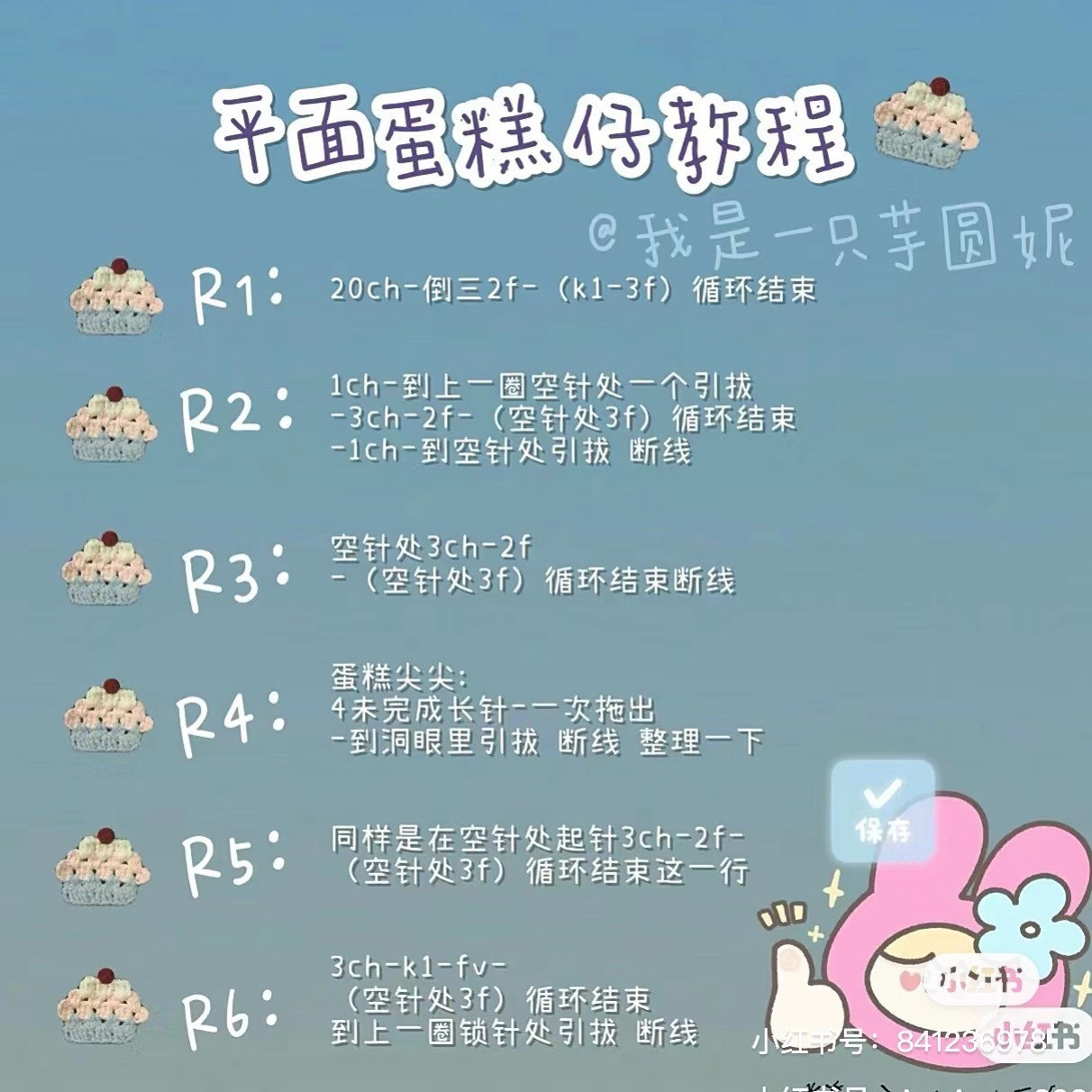 Free Crochet Pattern Tutorial for Cute Flat Cupcake Charms in Pastel Colors