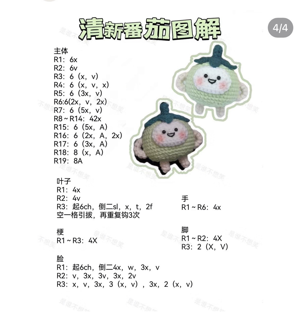 Fresh Tomato Amigurumi Crochet Pattern Chart