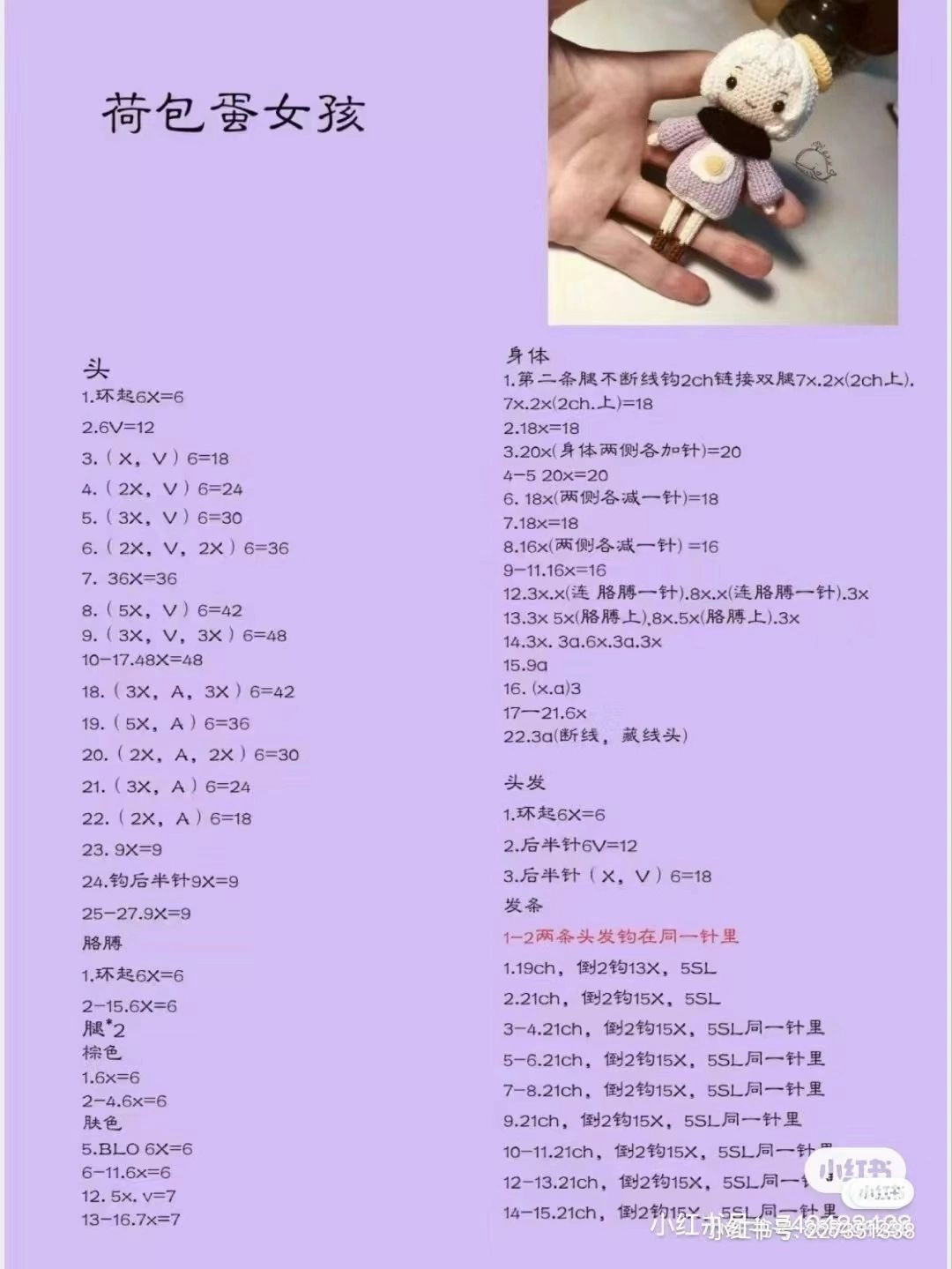 Fried Egg Girl Amigurumi Crochet Pattern Tutorial