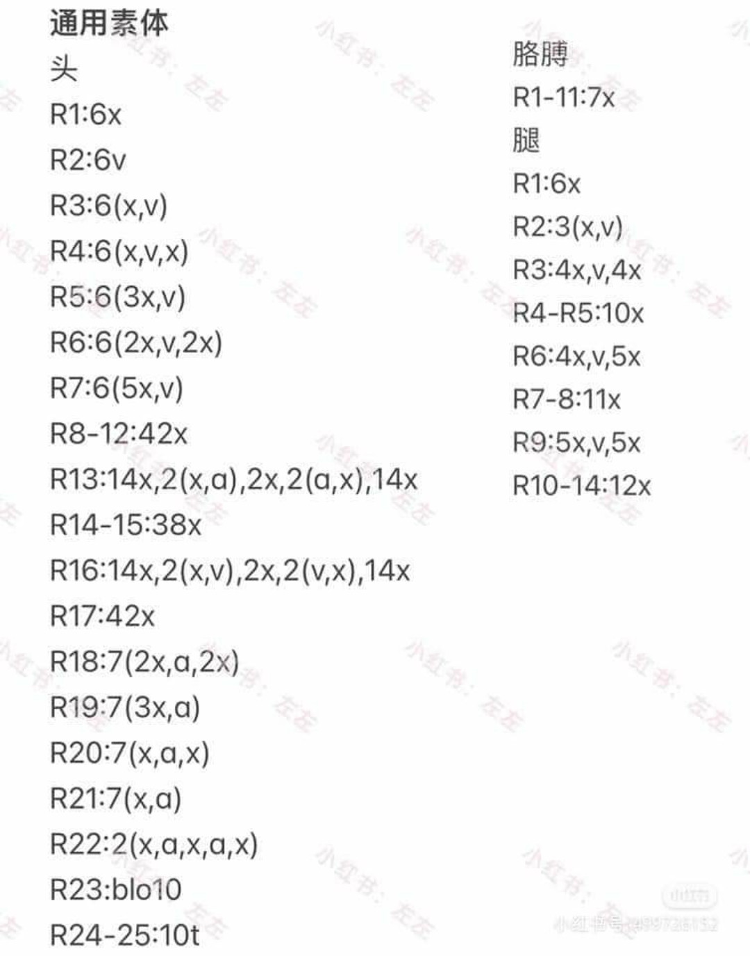 General Amigurumi Doll Body Crochet Pattern Chart