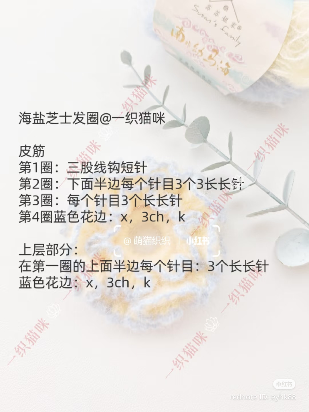 Gentle Square Scarf Hair Scrunchie Crochet Pattern Tutorial