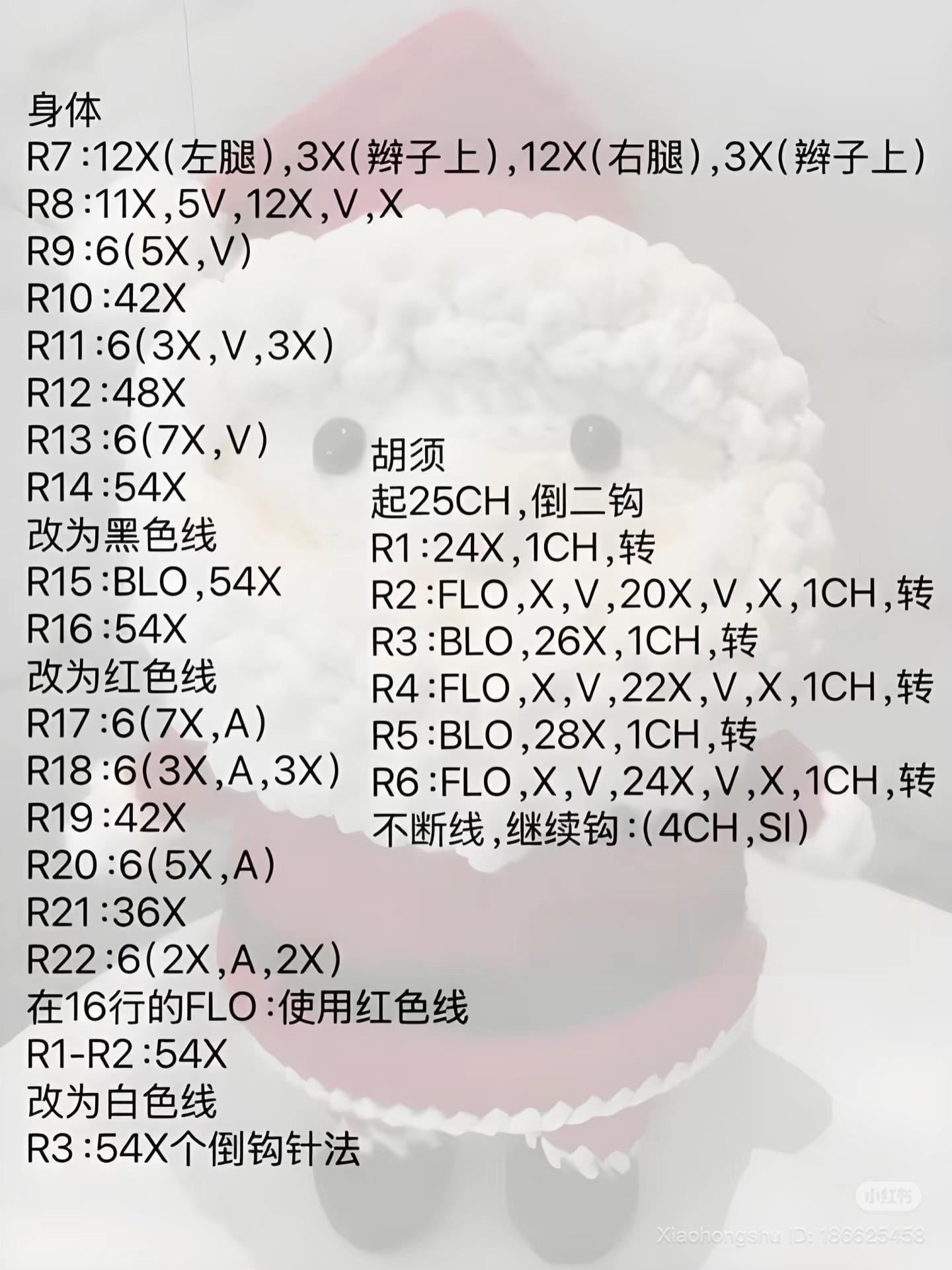 Giant Santa Claus Amigurumi Crochet Pattern Chart