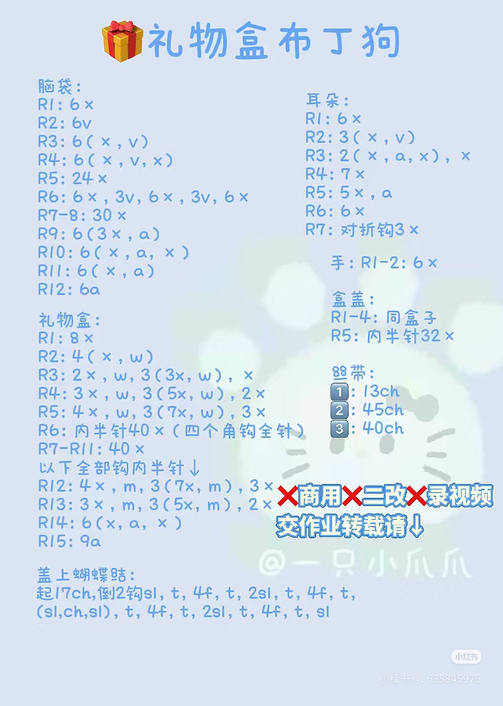 Gift Box Pochacco Amigurumi Crochet Pattern