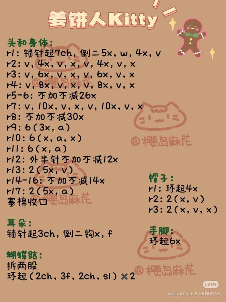 Gingerbread Kitty Amigurumi Crochet Pattern Chart