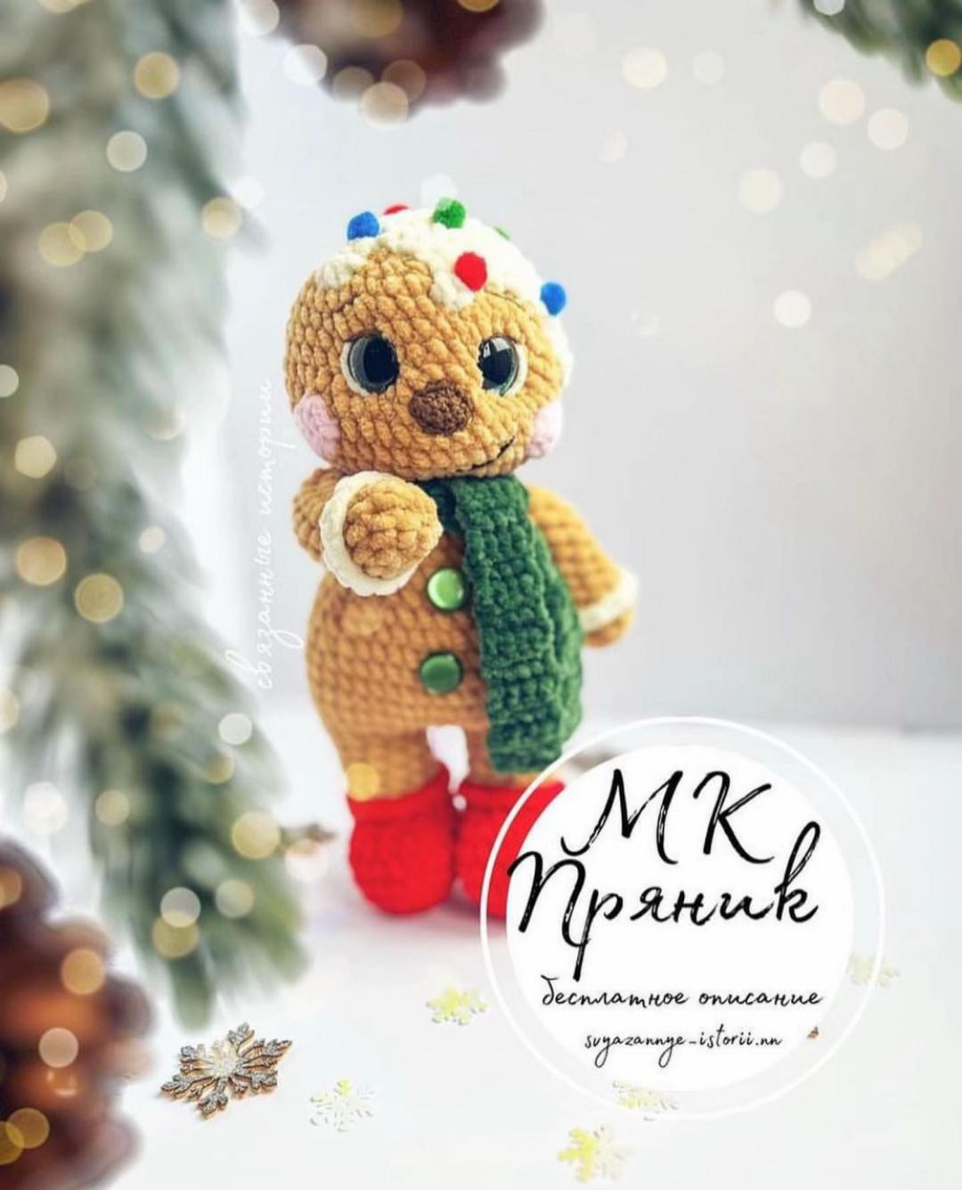 Gingerbread Man Crochet Pattern: Complete Amigurumi Doll Tutorial with Materials and Step-by-Step Instructions