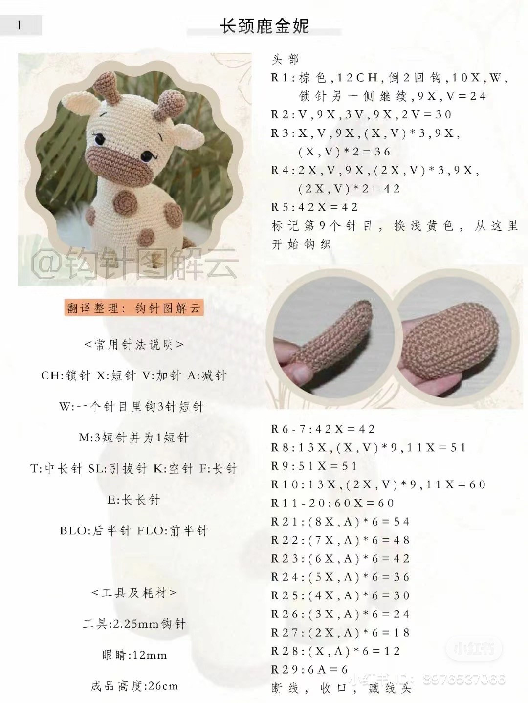 Girafa Gina Crochet Pattern: Cute Amigurumi Giraffe Tutorial