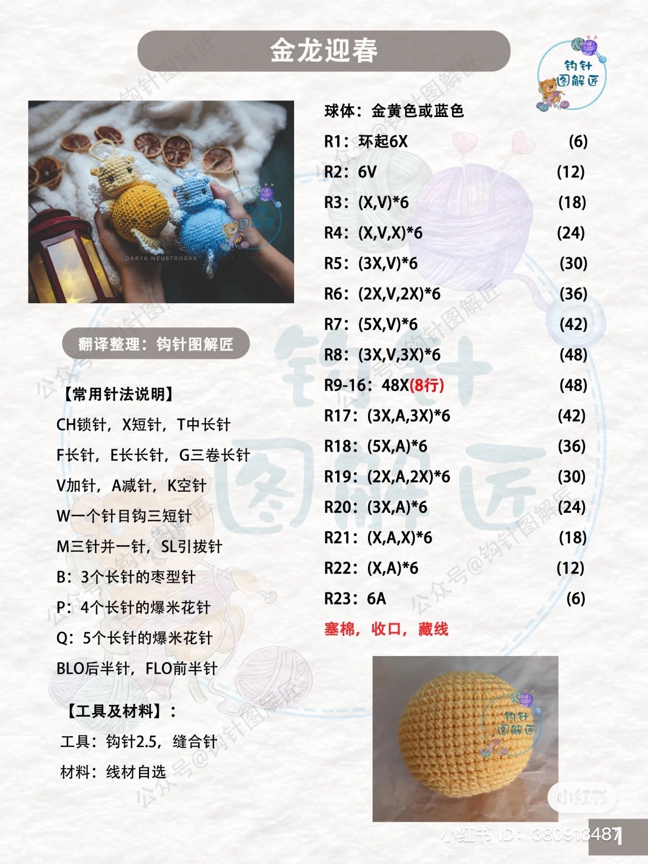 Golden Dragon Welcoming Spring Amigurumi Crochet Pattern