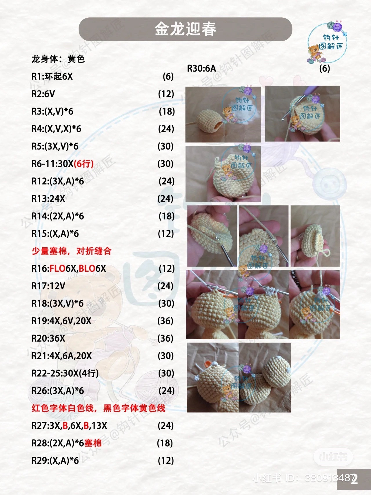 Golden Dragon Welcoming Spring Amigurumi Crochet Pattern