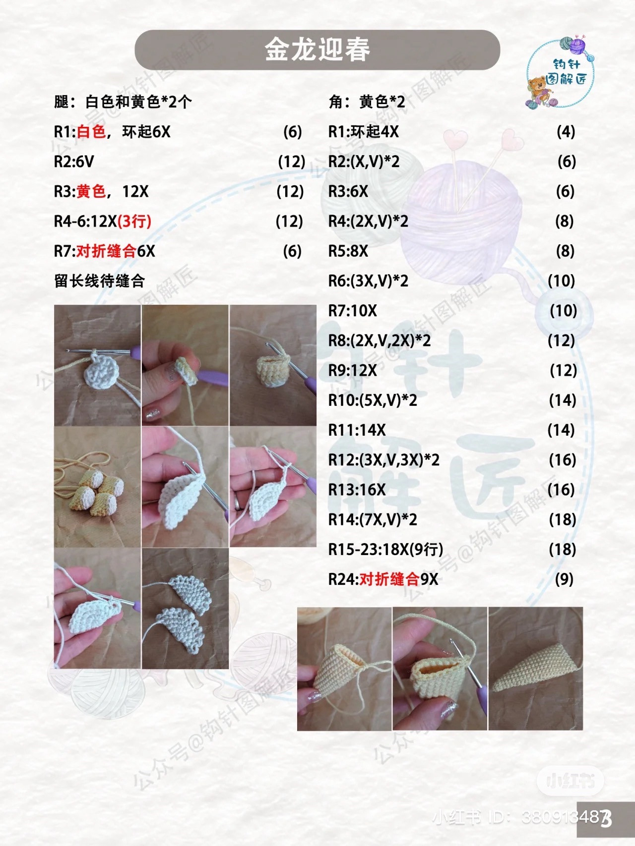 Golden Dragon Welcoming Spring Amigurumi Crochet Pattern