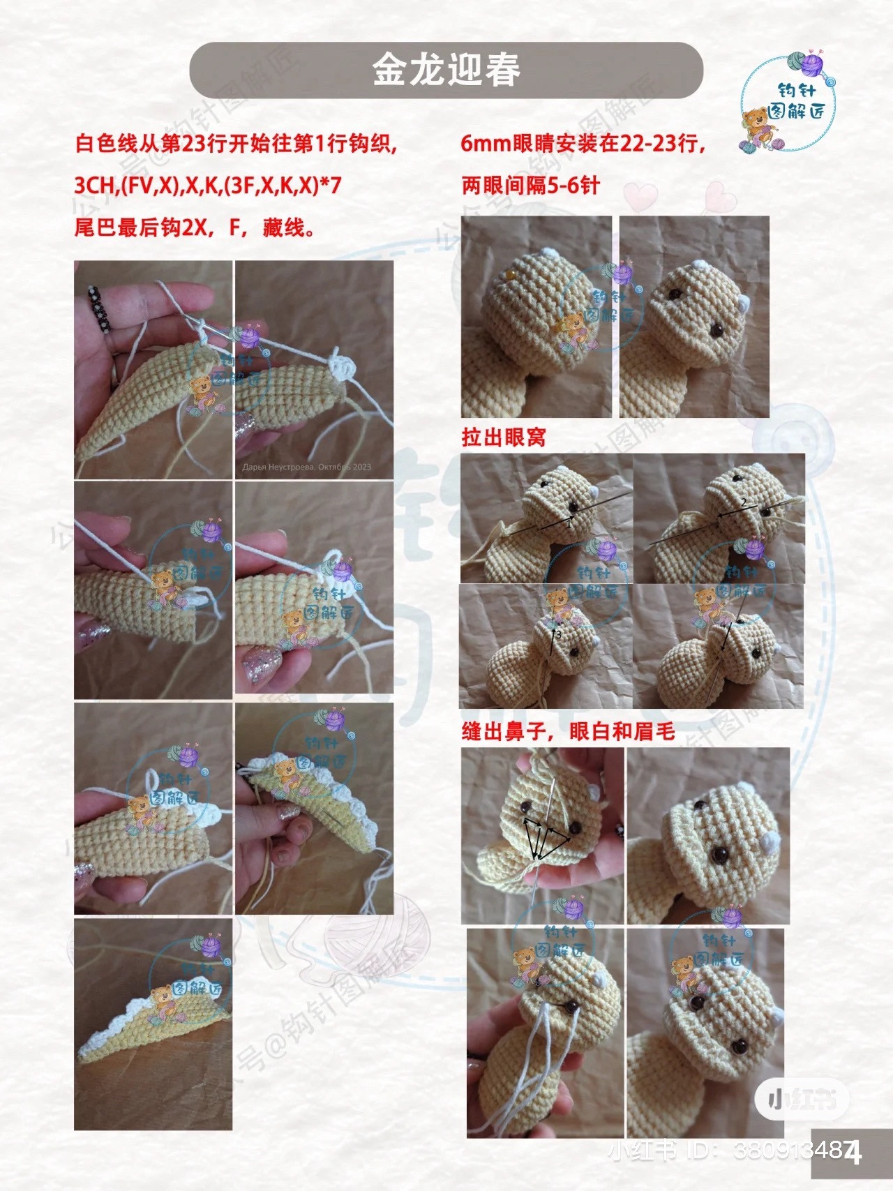 Golden Dragon Welcoming Spring Amigurumi Crochet Pattern