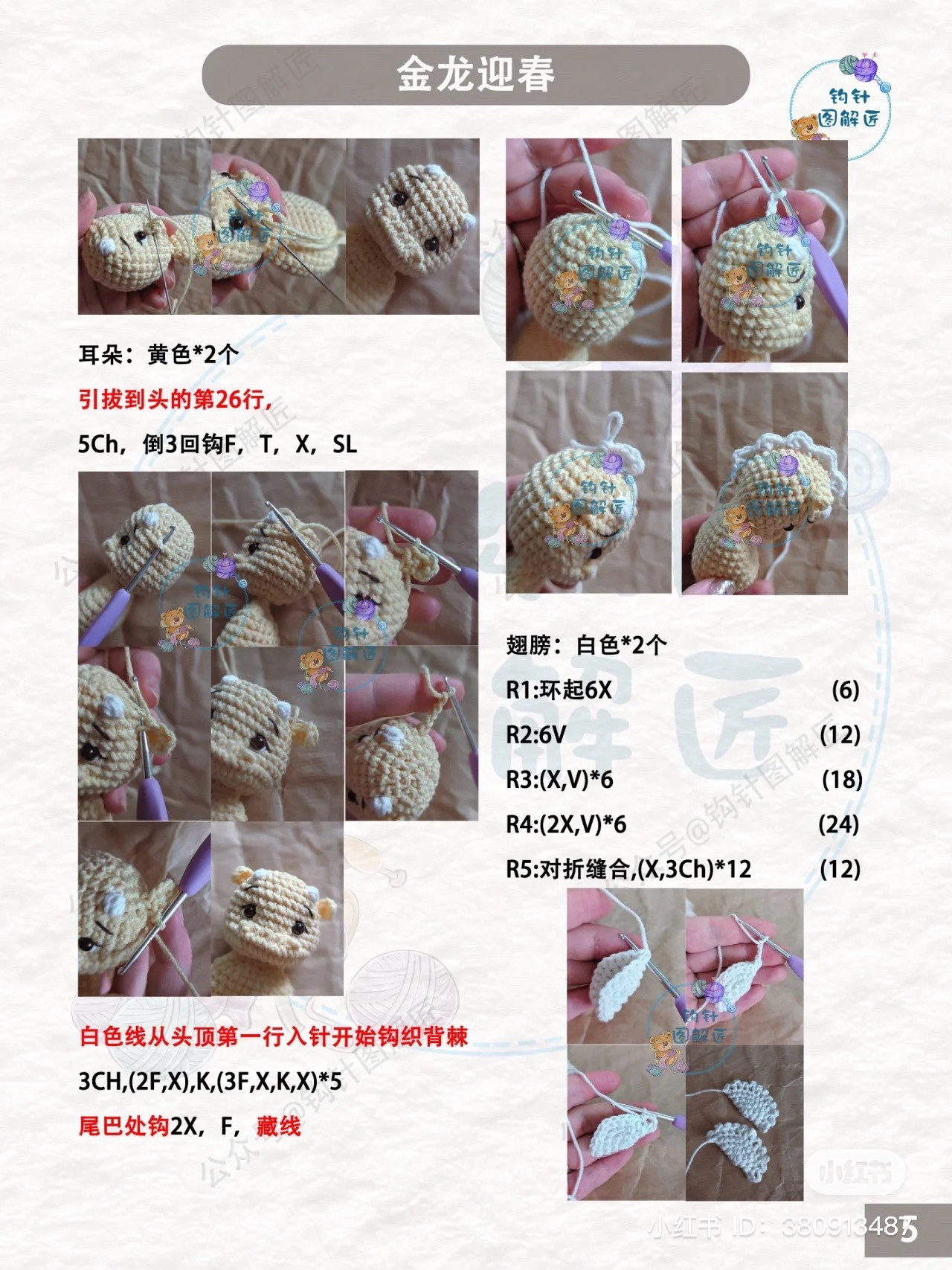 Golden Dragon Welcoming Spring Amigurumi Crochet Pattern