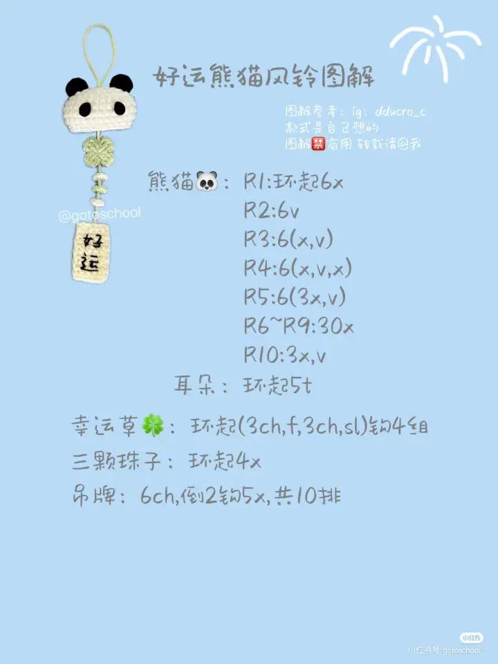 Good Luck Panda Wind Chime Crochet Pattern