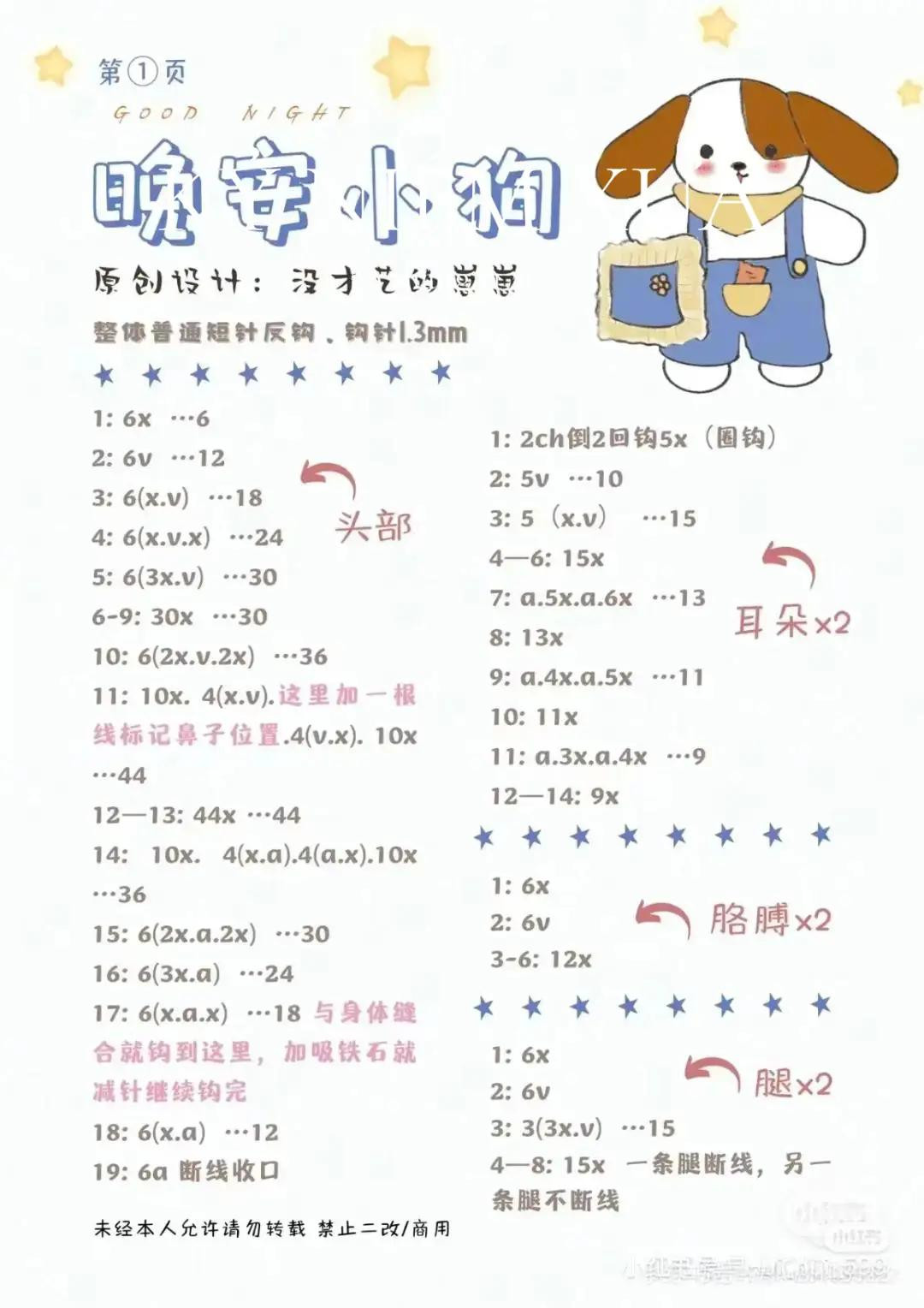 Good Night Puppy Amigurumi Crochet Pattern