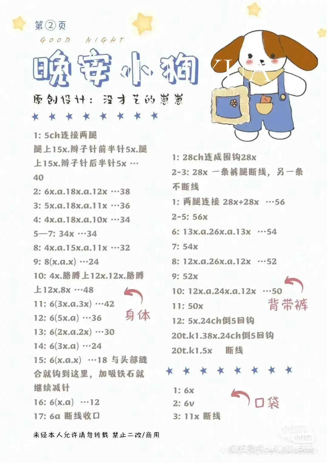 Good Night Puppy Amigurumi Crochet Pattern