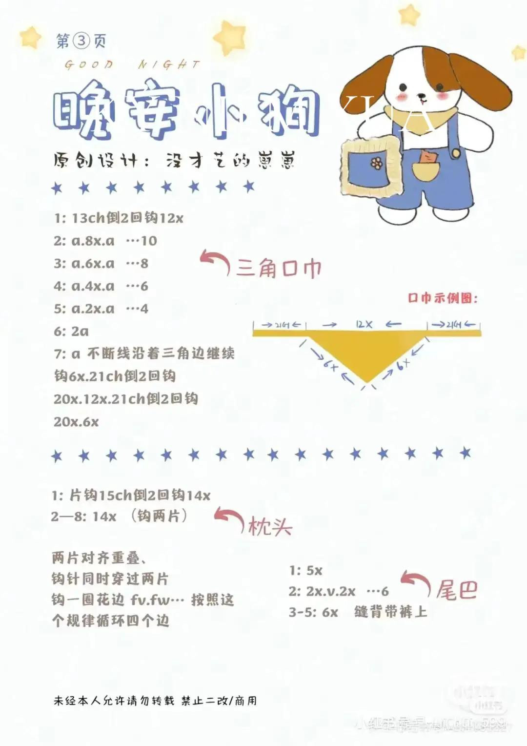 Good Night Puppy Amigurumi Crochet Pattern