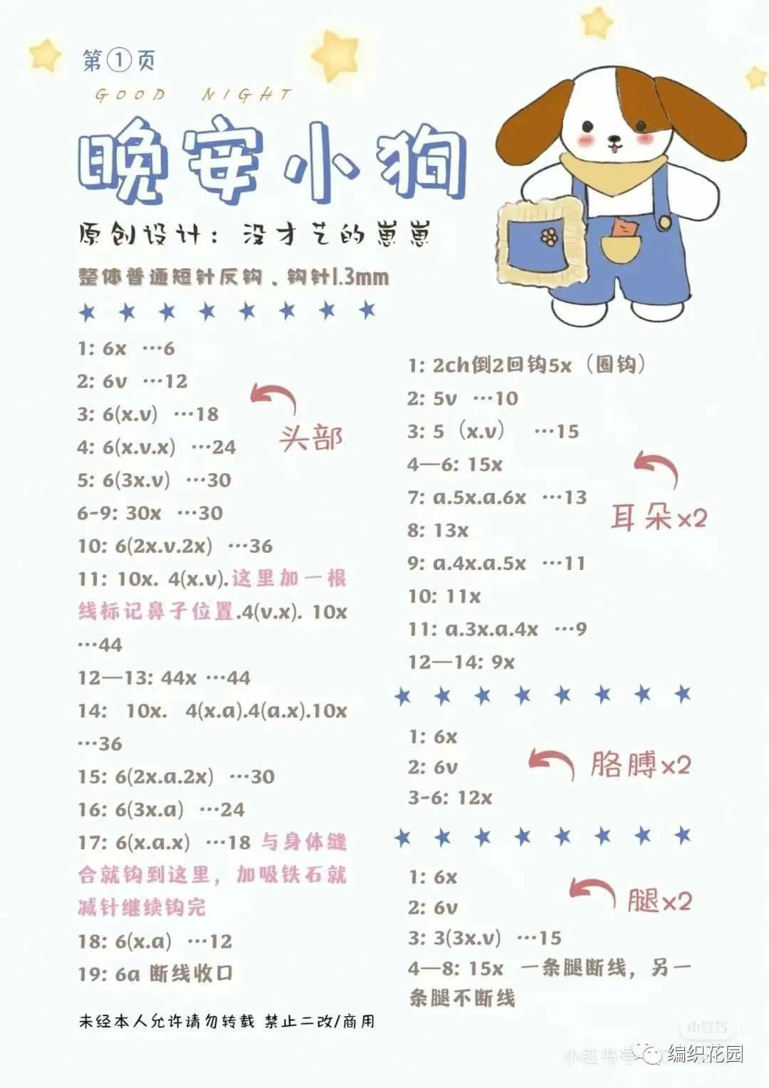 Good Night Puppy Crochet Pattern Chart with Overalls and Bag