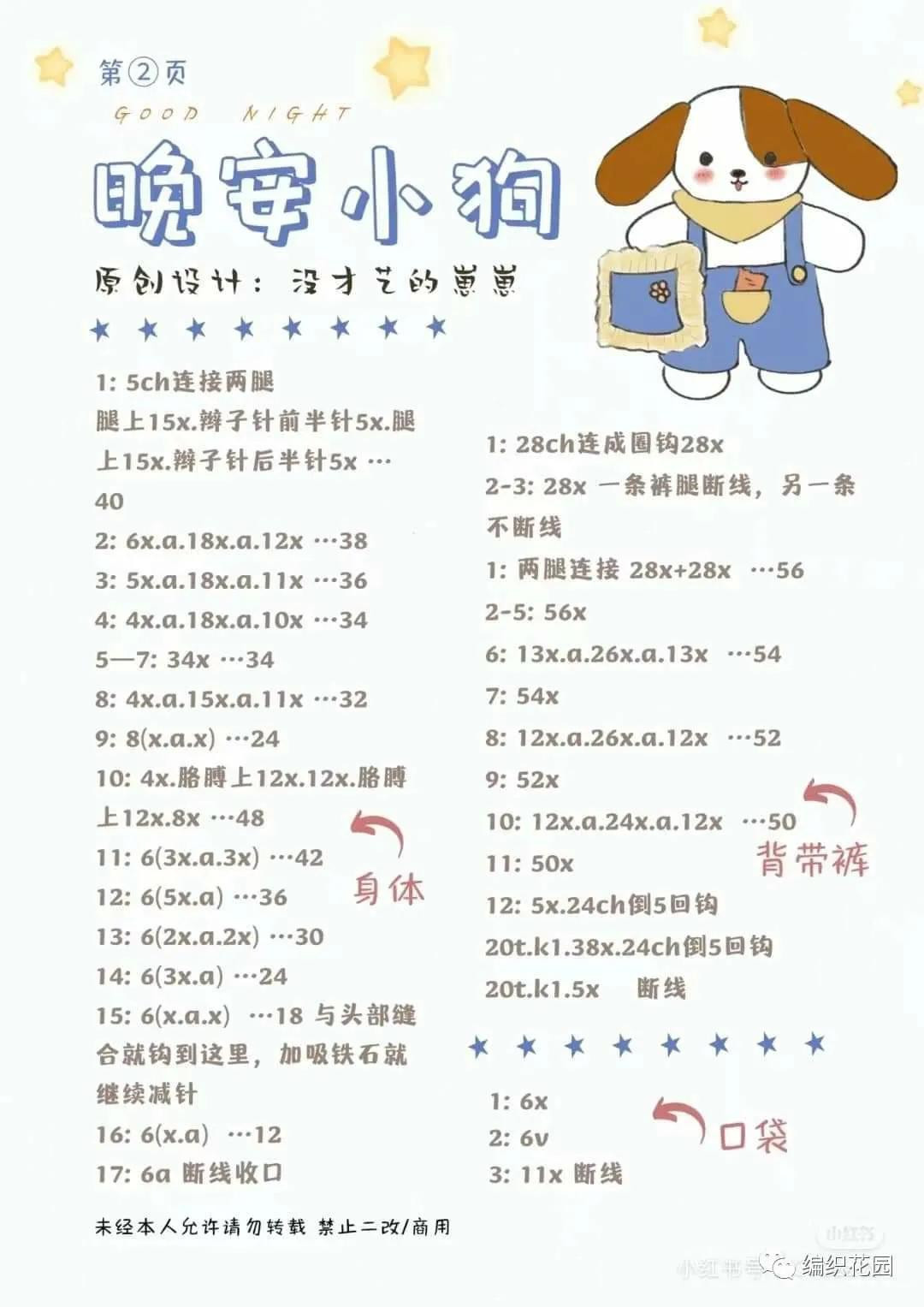 Good Night Puppy Crochet Pattern Chart with Overalls and Bag