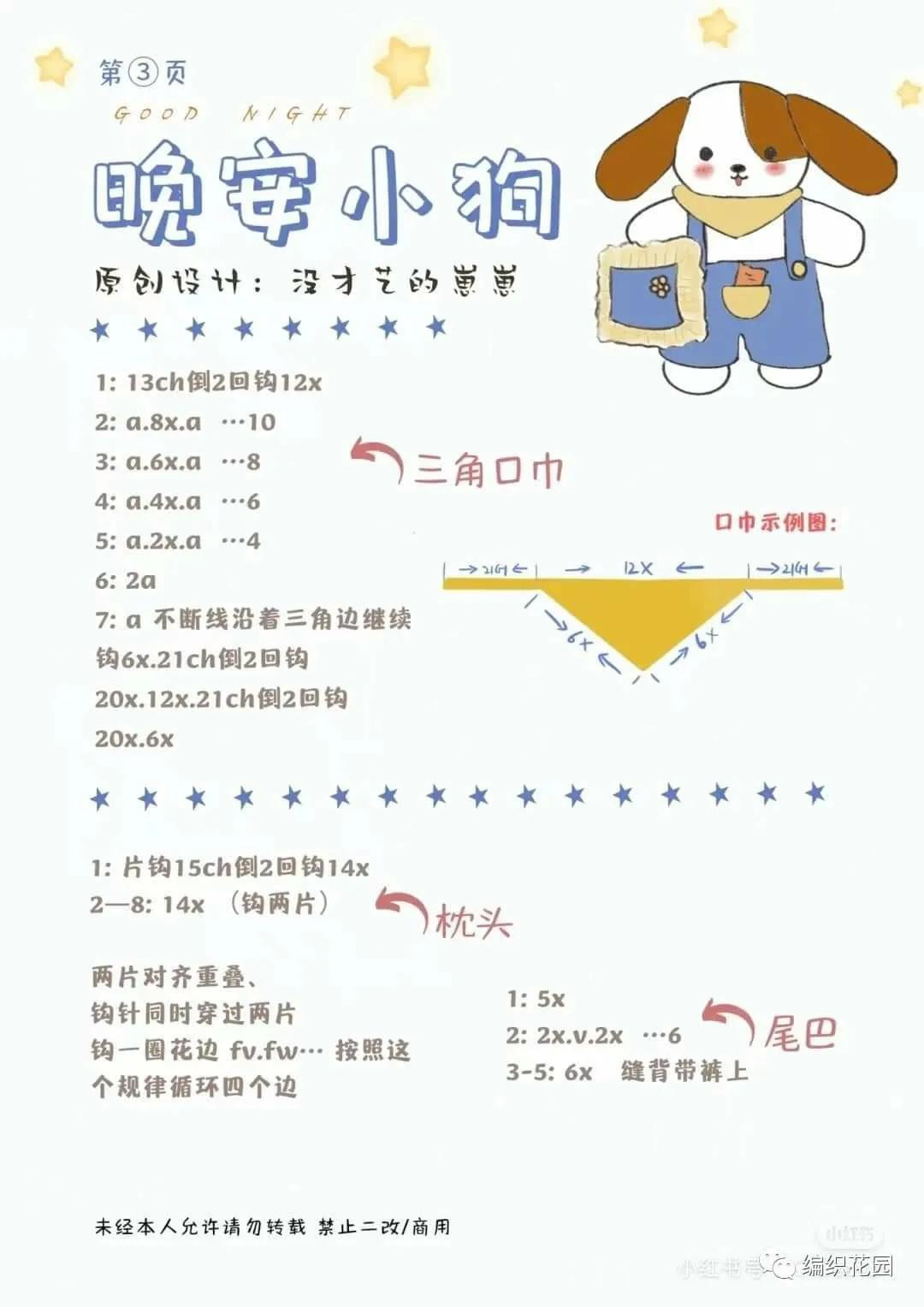 Good Night Puppy Crochet Pattern Chart with Overalls and Bag