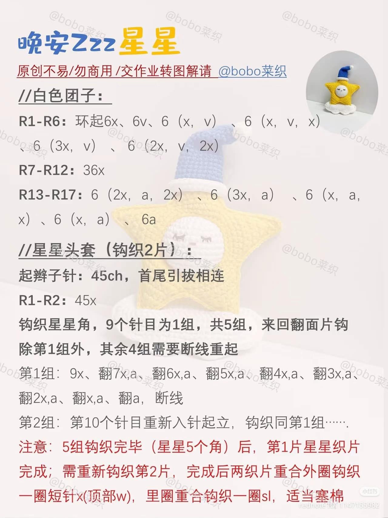 Goodnight Zzz Star Amigurumi Crochet Pattern