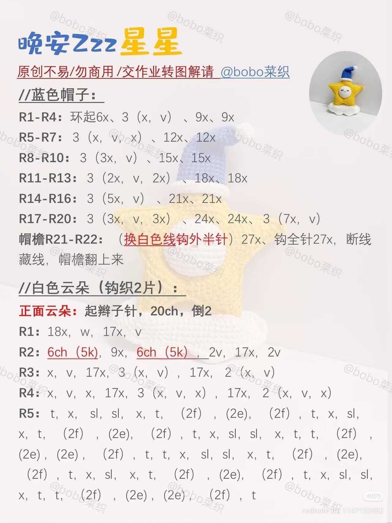 Goodnight Zzz Star Amigurumi Crochet Pattern