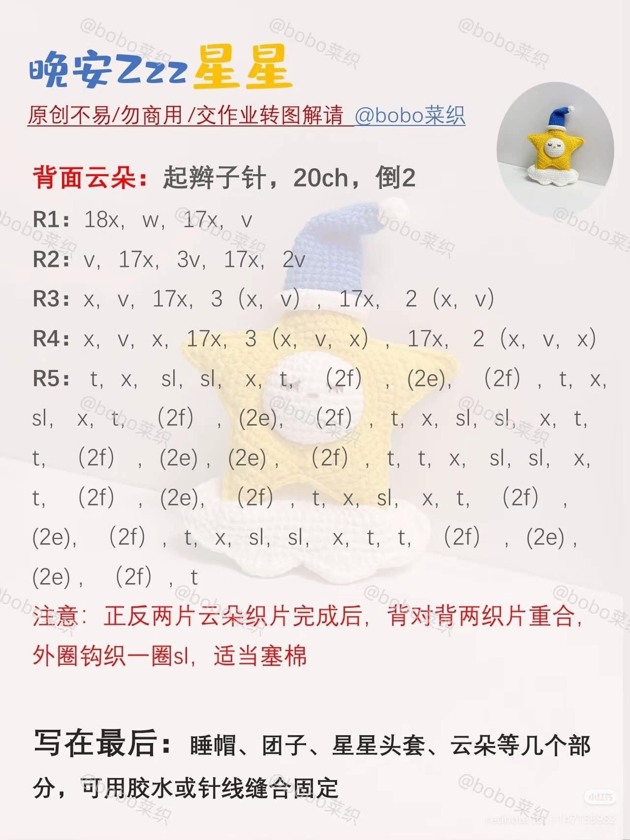 Goodnight Zzz Star Amigurumi Crochet Pattern