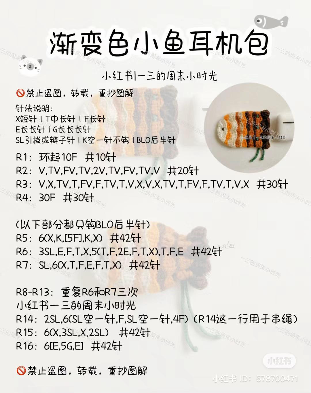 Gradient Fish Earphone Case Crochet Pattern