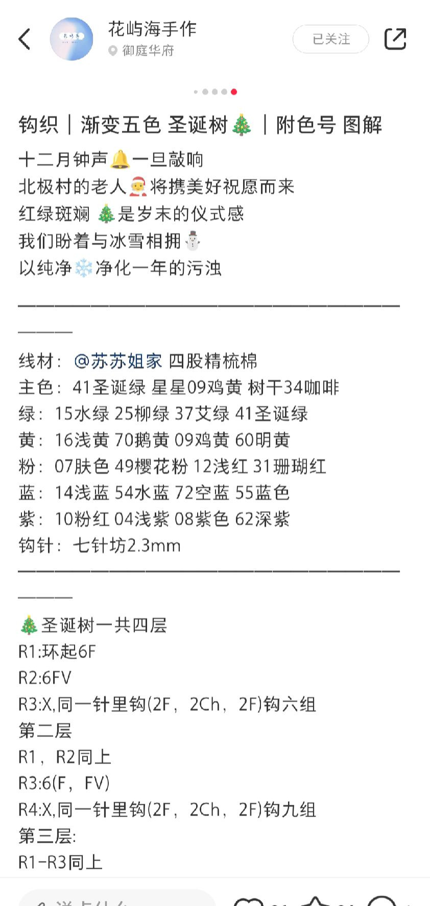 Gradient Five-Color Crochet Christmas Tree Pattern with Color Codes