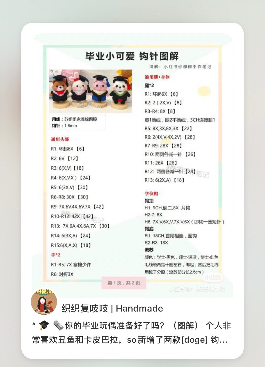 Graduation Bear Crochet Chart: Complete Amigurumi Pattern for Cute Teddy Dolls in Academic Gowns