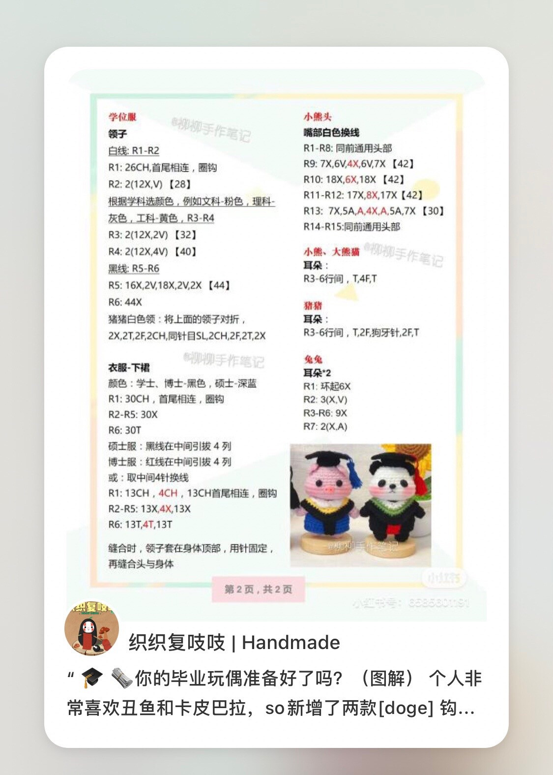 Graduation Bear Crochet Chart: Complete Amigurumi Pattern for Cute Teddy Dolls in Academic Gowns