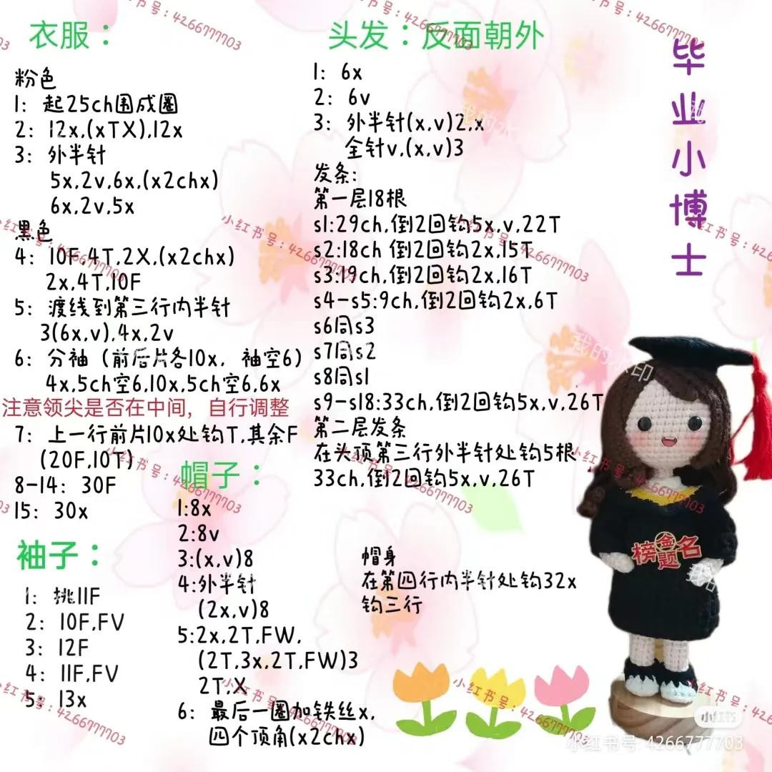 Graduation Girl Amigurumi Doll and Sunflower Crochet Pattern