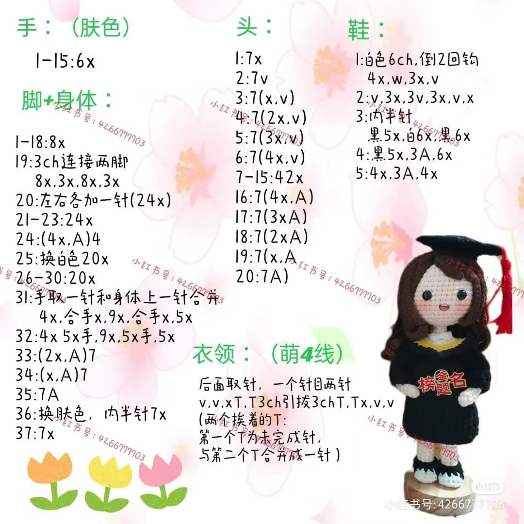 Graduation Girl Amigurumi Doll and Sunflower Crochet Pattern