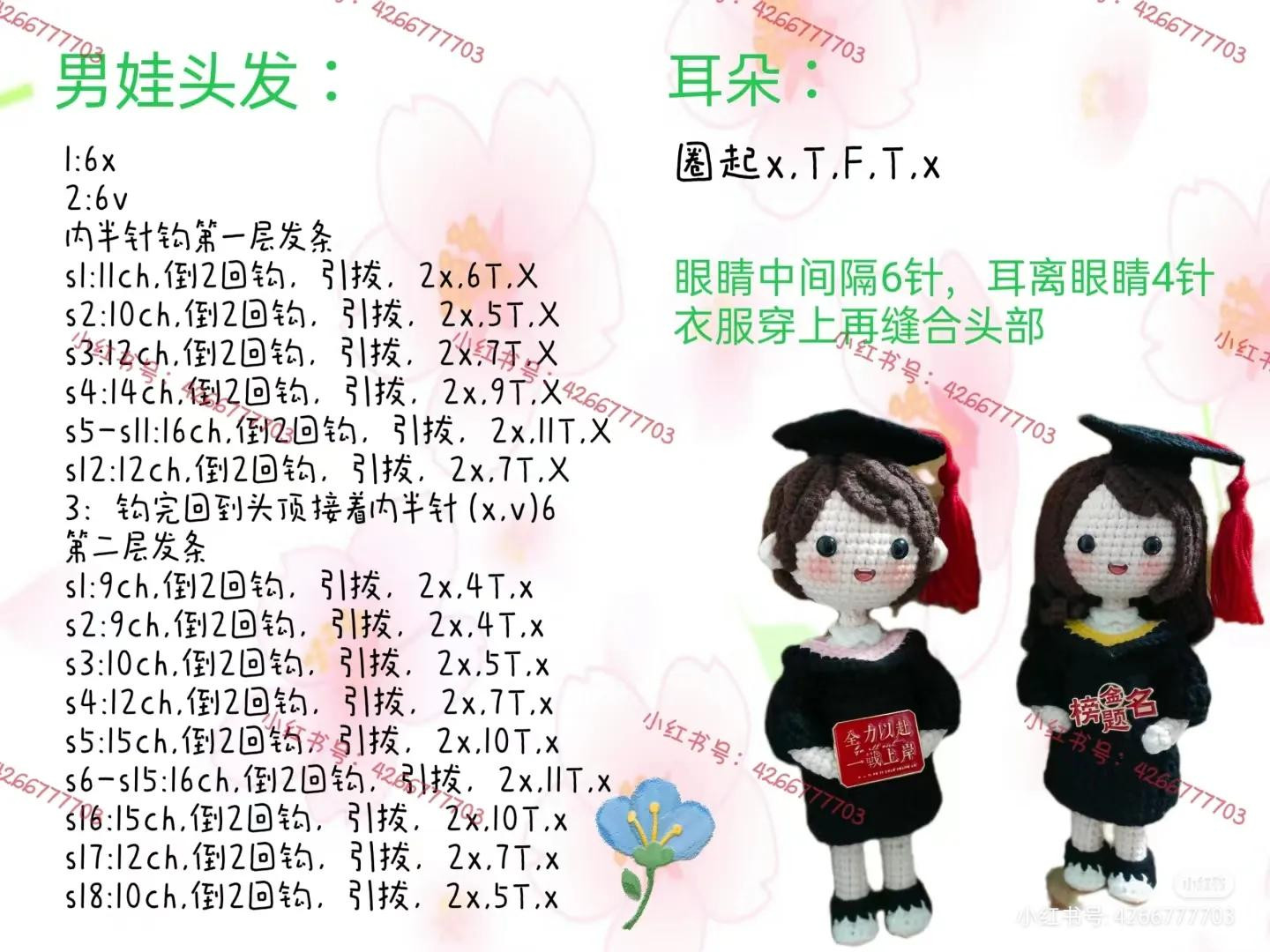 Graduation Girl Amigurumi Doll and Sunflower Crochet Pattern