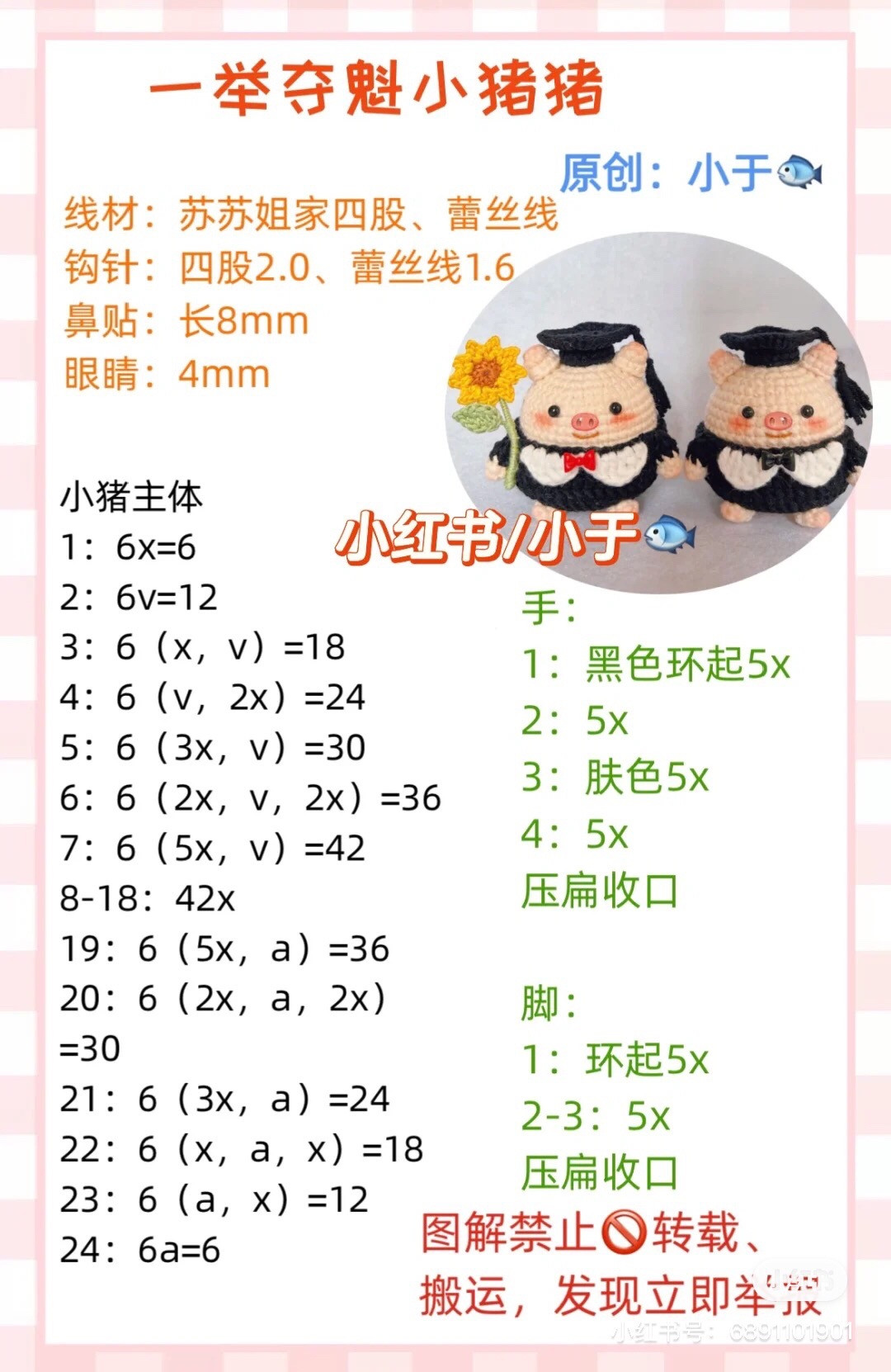 Graduation Pig Amigurumi Crochet Pattern with Sunflower