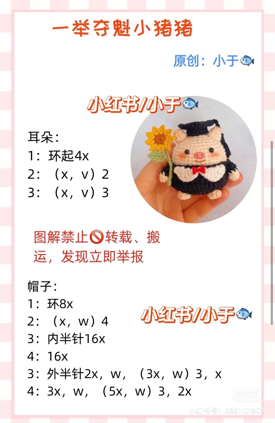 Graduation Pig Amigurumi Crochet Pattern with Sunflower