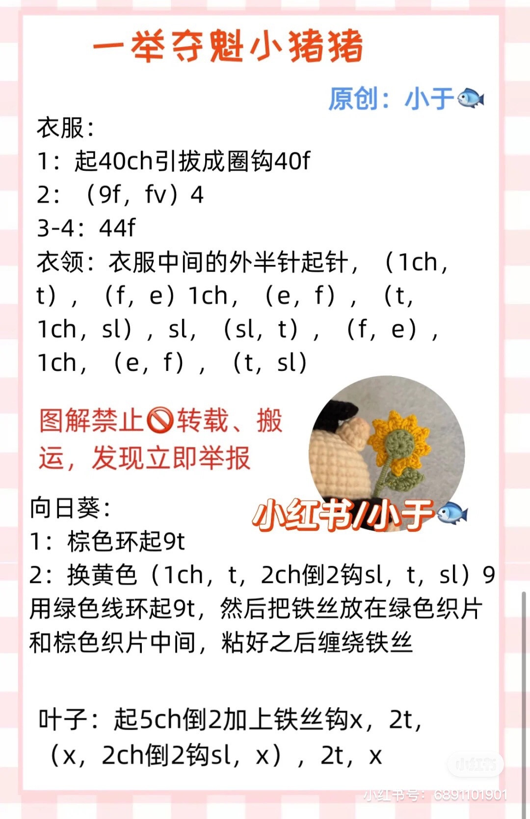 Graduation Pig Amigurumi Crochet Pattern with Sunflower