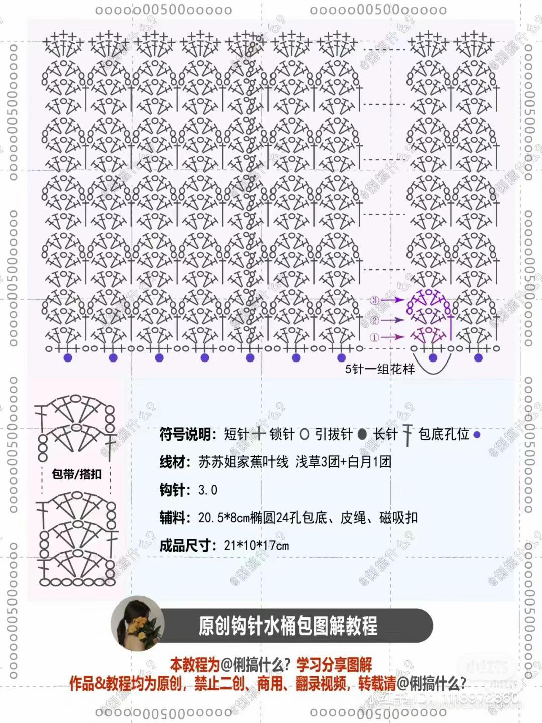 Green and Pink Crochet Bucket Bag Pattern Chart with Cross Stitch Strap Tutorial