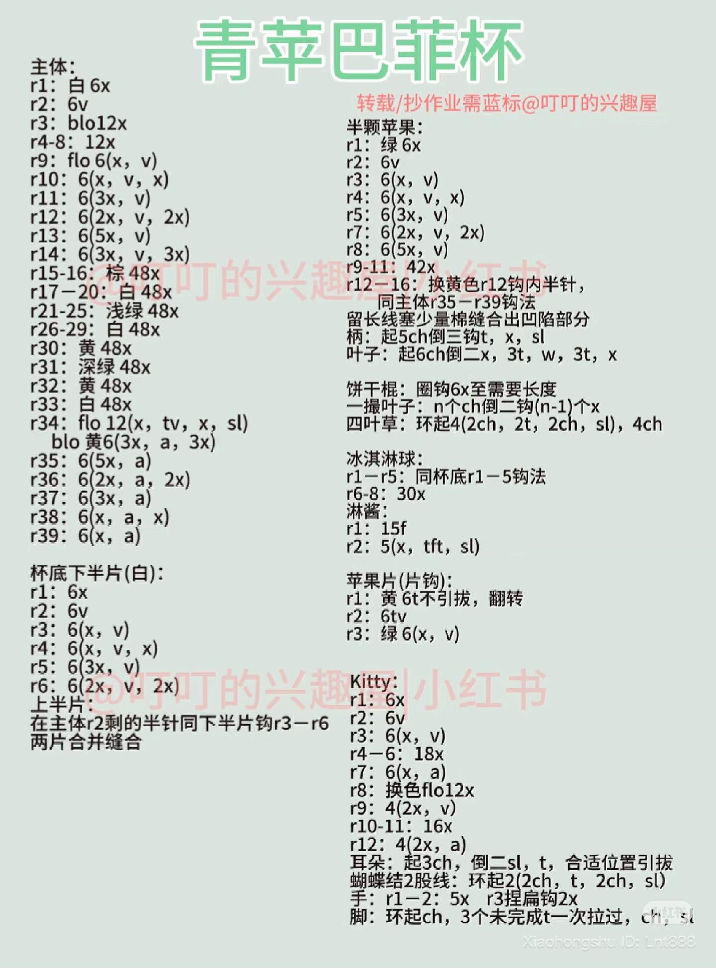 Green Apple Parfait Cup Crochet Chart with Hello Kitty