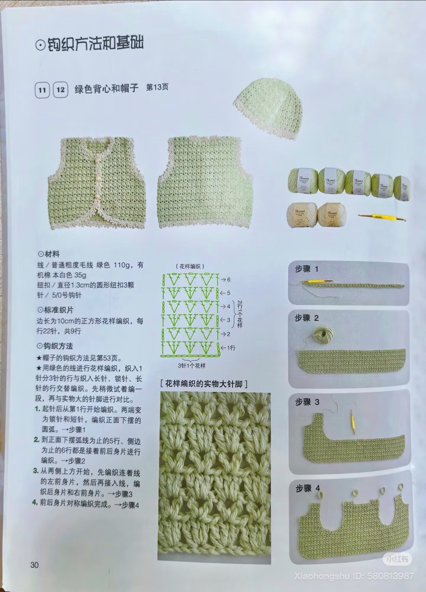 Green Crochet Vest Chart with Cream Trim and Pearls