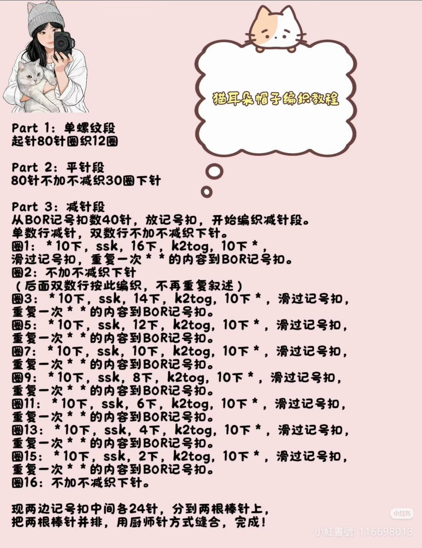 Grey Cat Ear Knitted Hat Pattern Tutorial