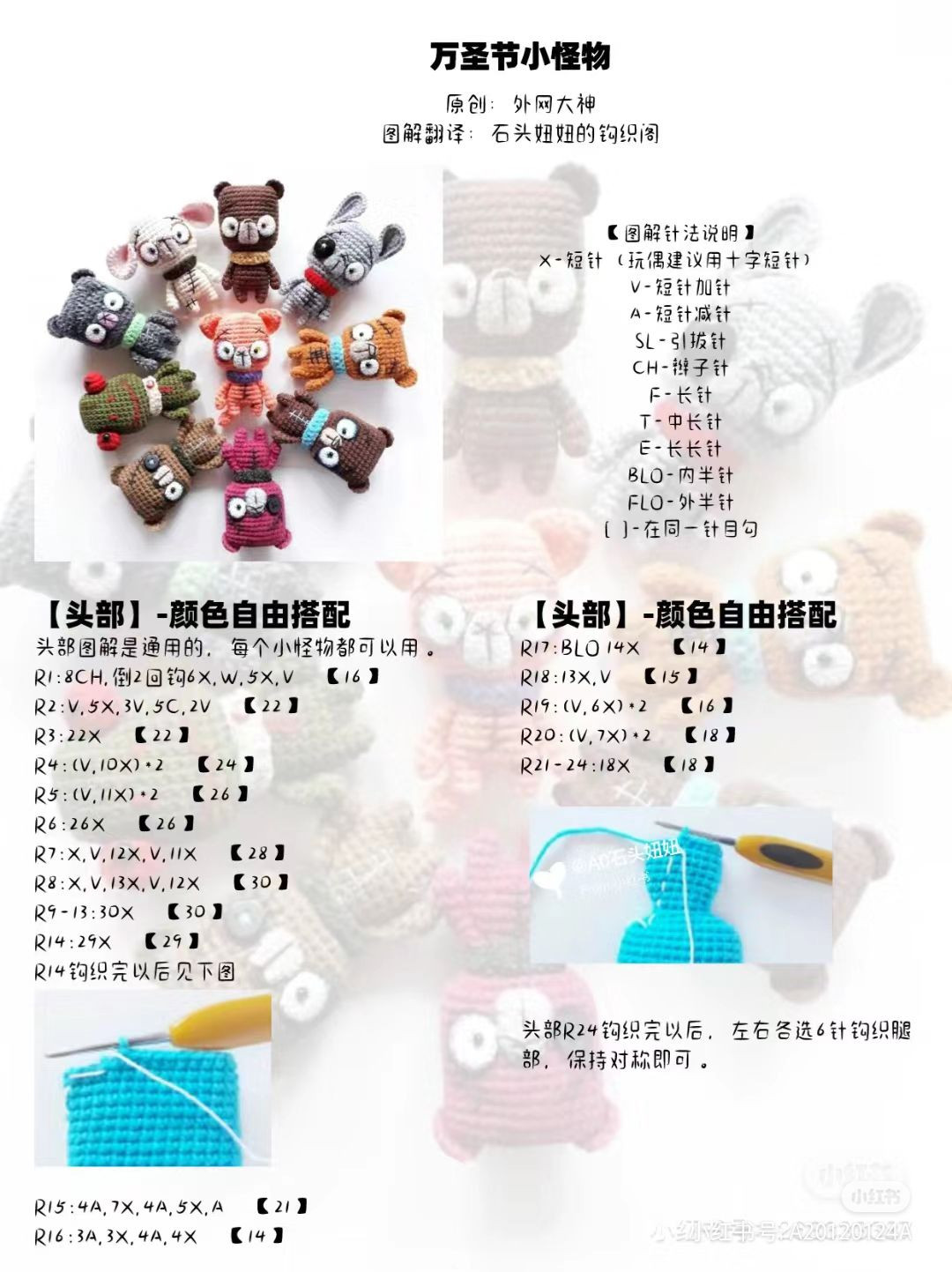 Halloween Crochet Monsters Amigurumi Pattern Tutorial