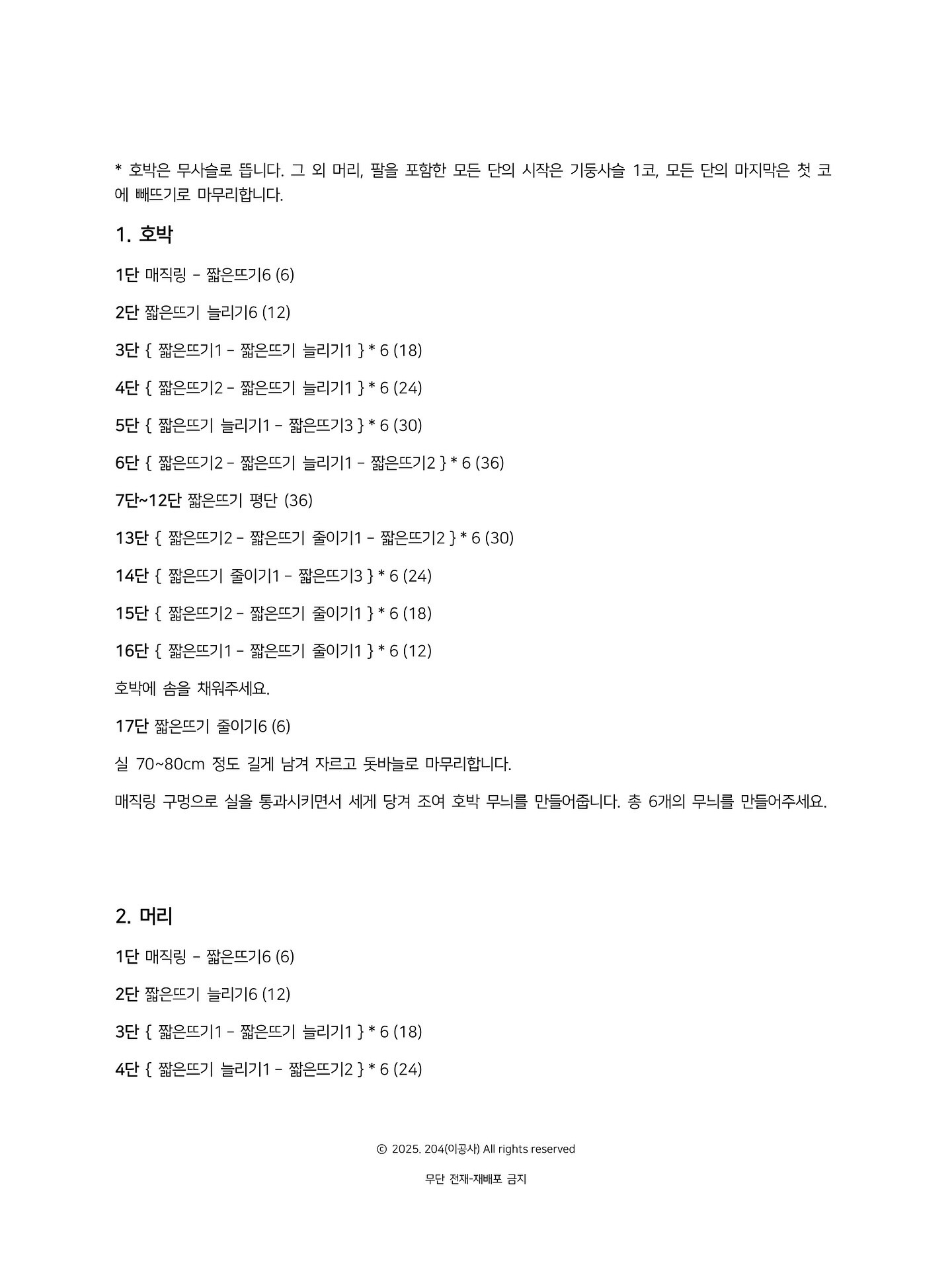 할로윈 농담곰 (Halloween Nongdamgom) - 귀여운 호박 모양 코바늘 인형 자작 도안