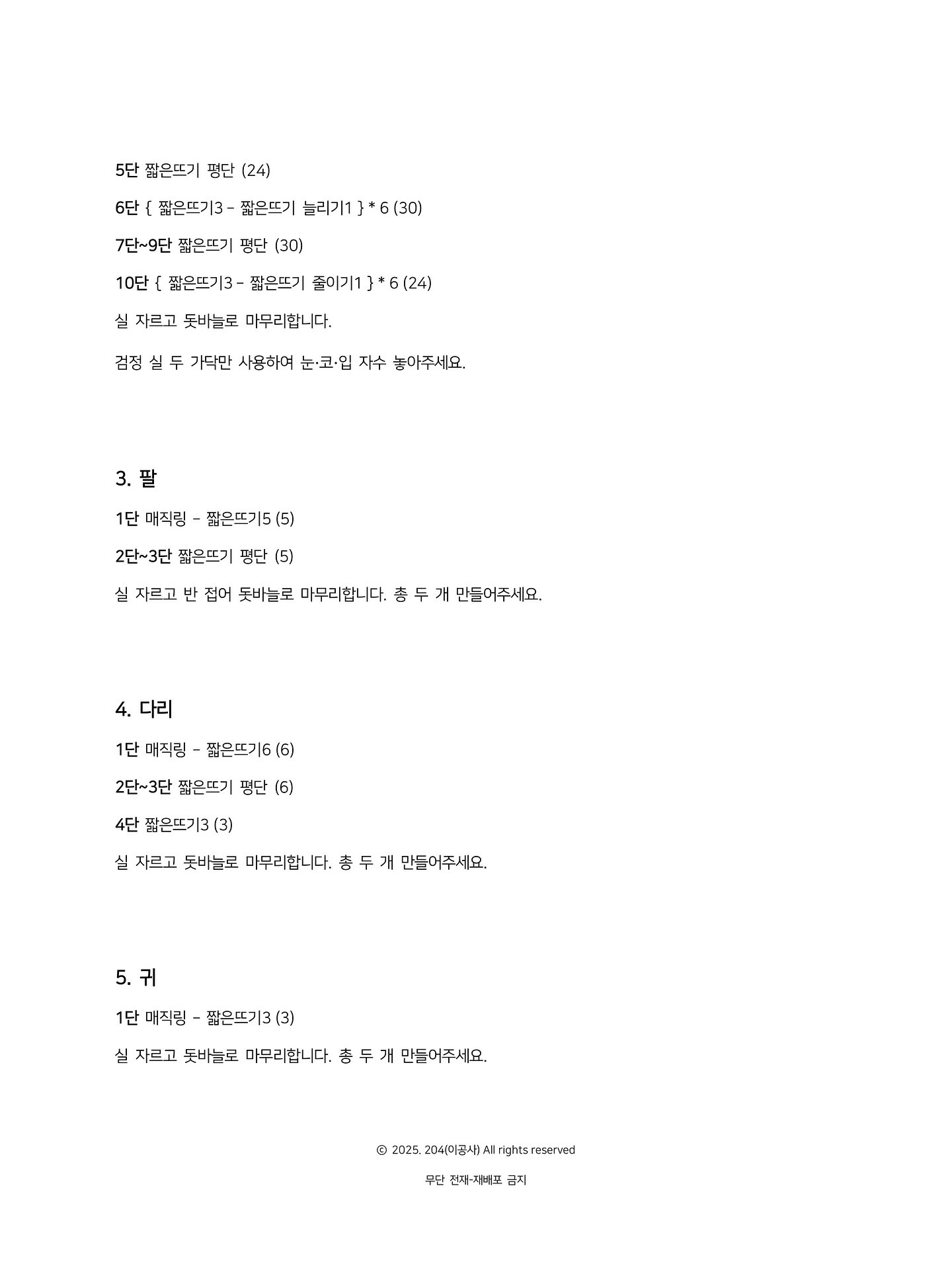 할로윈 농담곰 (Halloween Nongdamgom) - 귀여운 호박 모양 코바늘 인형 자작 도안