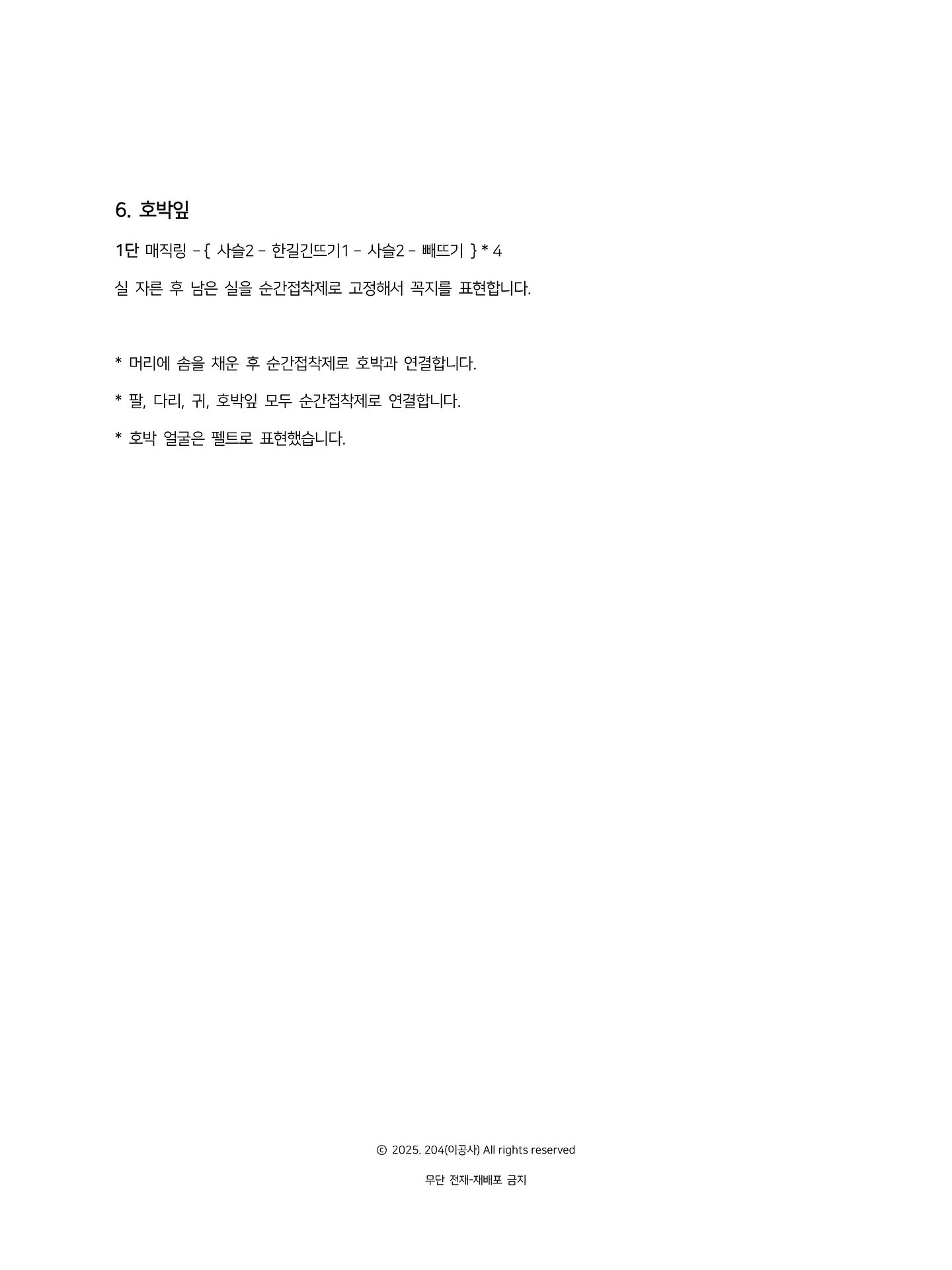 할로윈 농담곰 (Halloween Nongdamgom) - 귀여운 호박 모양 코바늘 인형 자작 도안