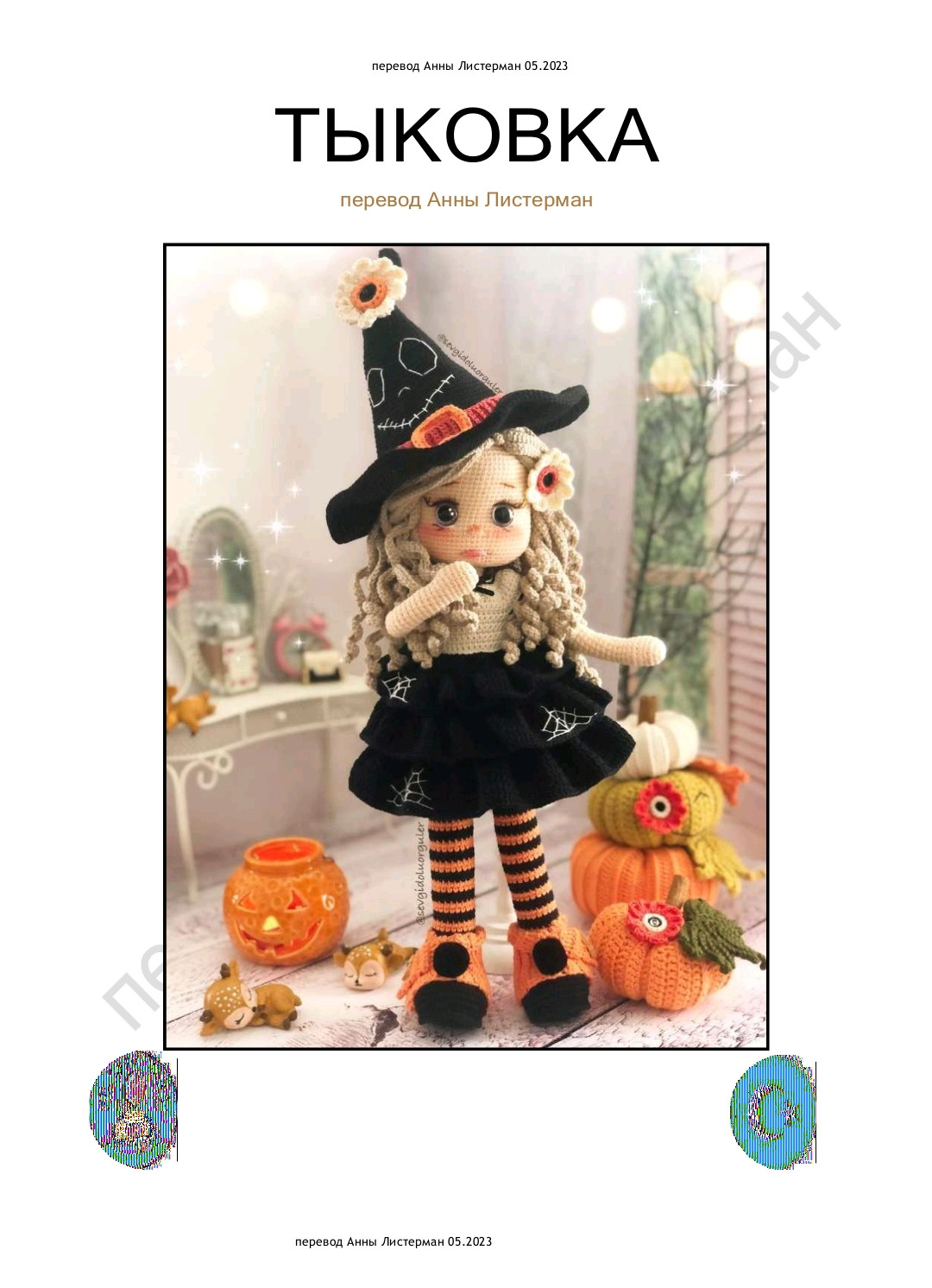 Halloween Witch Amigurumi Doll Pattern