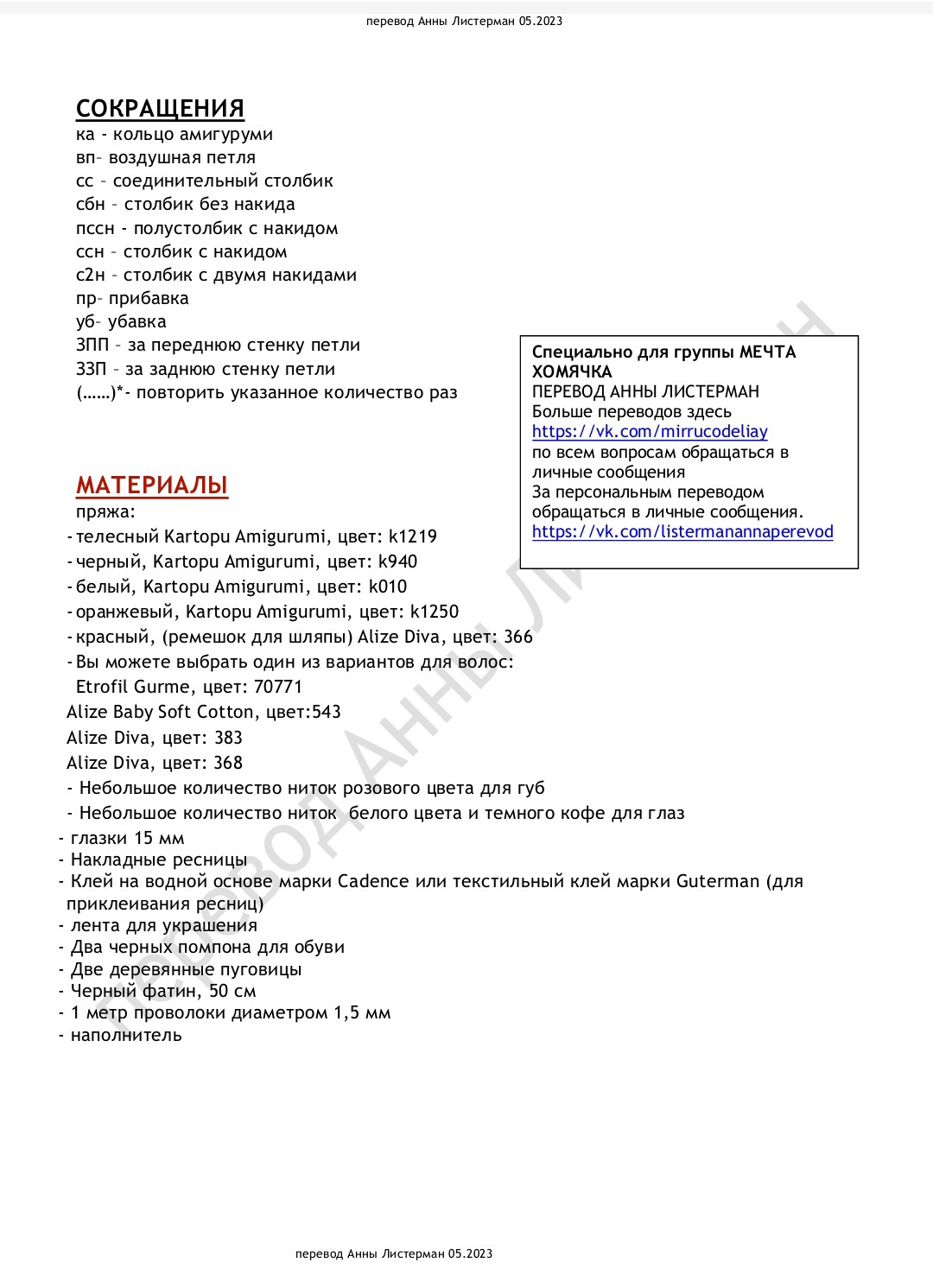 Halloween Witch Amigurumi Doll Pattern