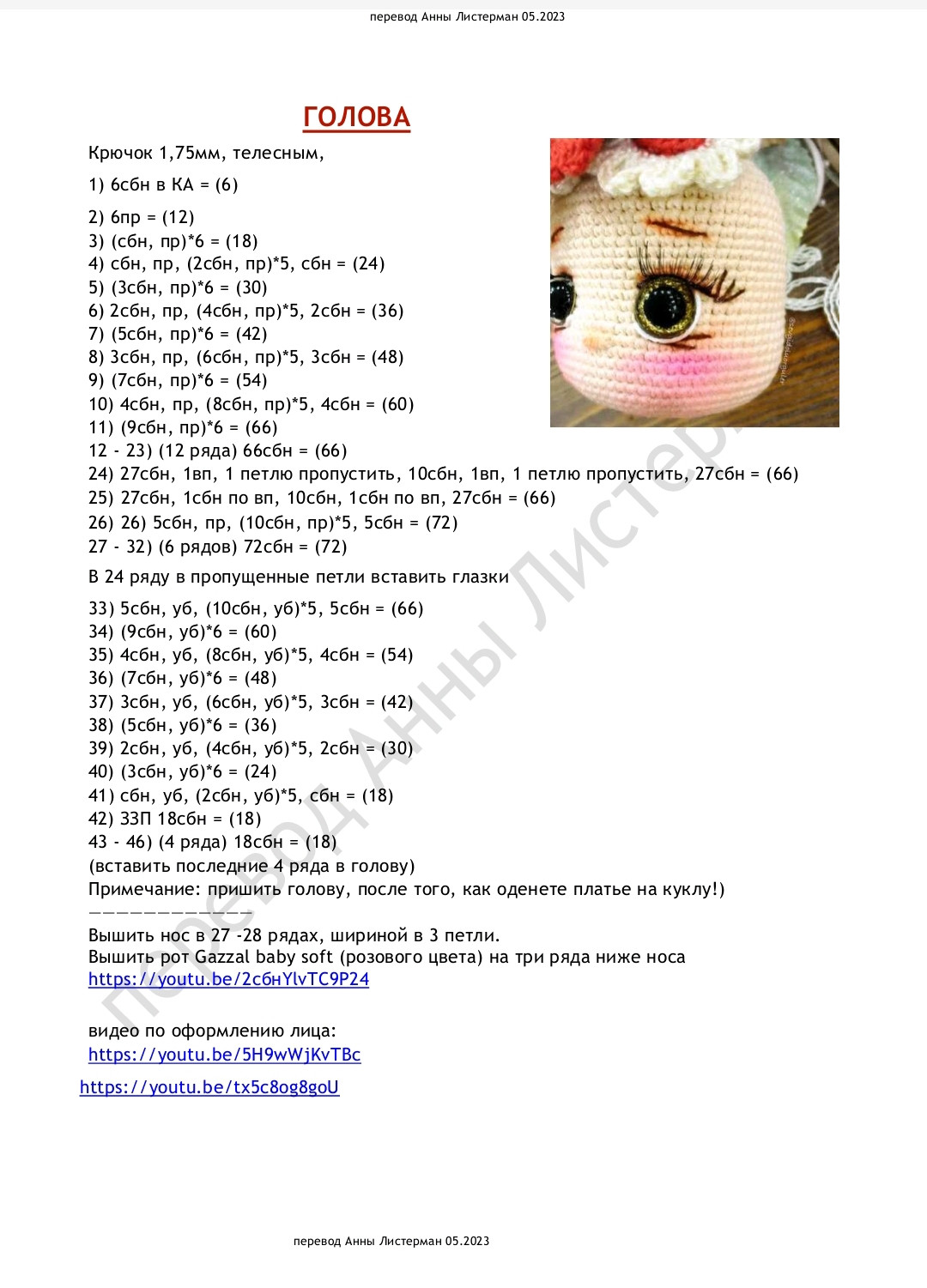 Halloween Witch Amigurumi Doll Pattern