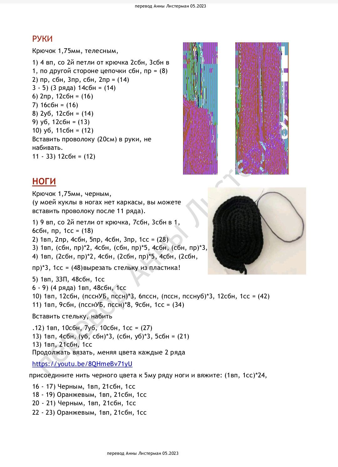 Halloween Witch Amigurumi Doll Pattern