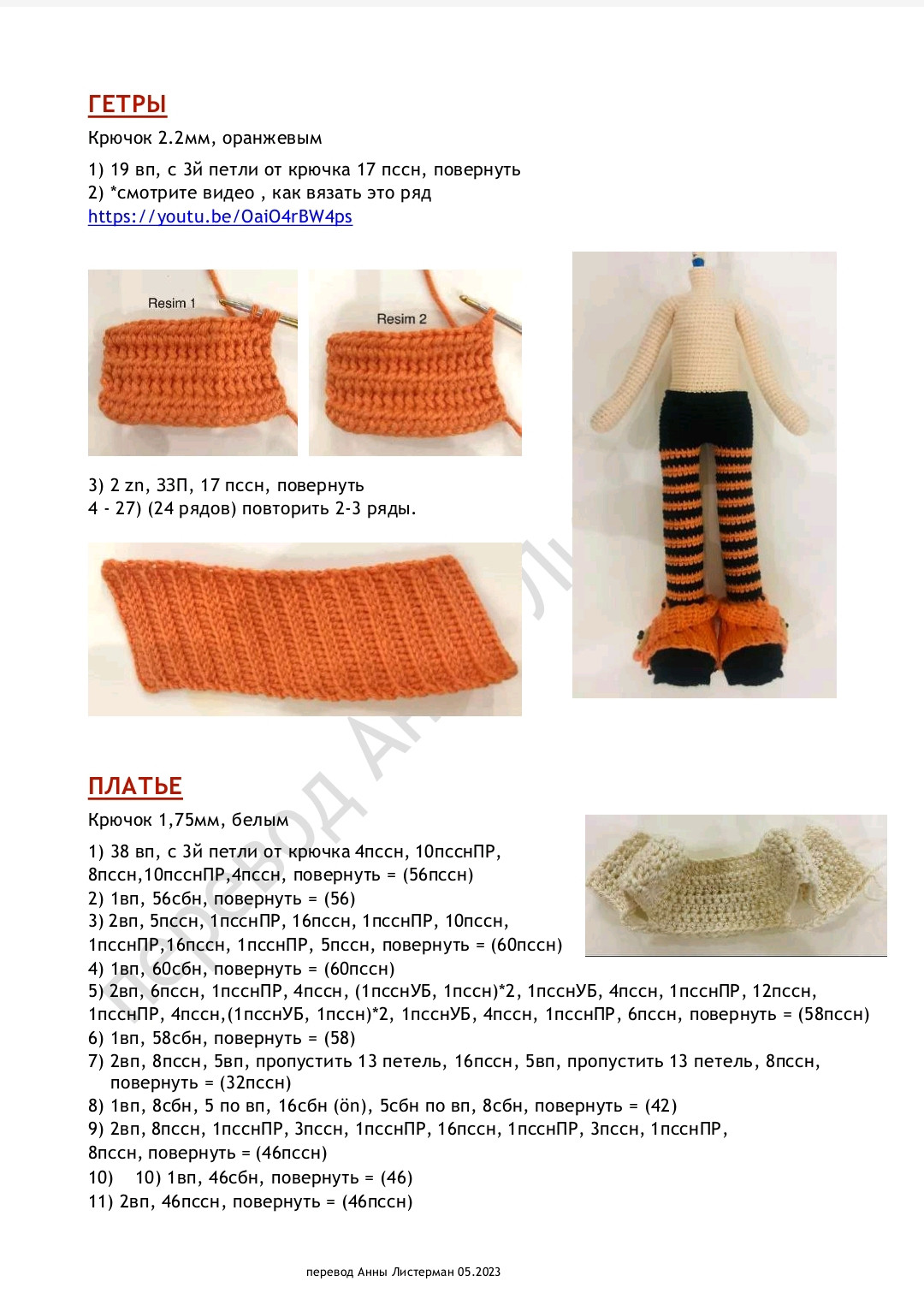 Halloween Witch Amigurumi Doll Pattern