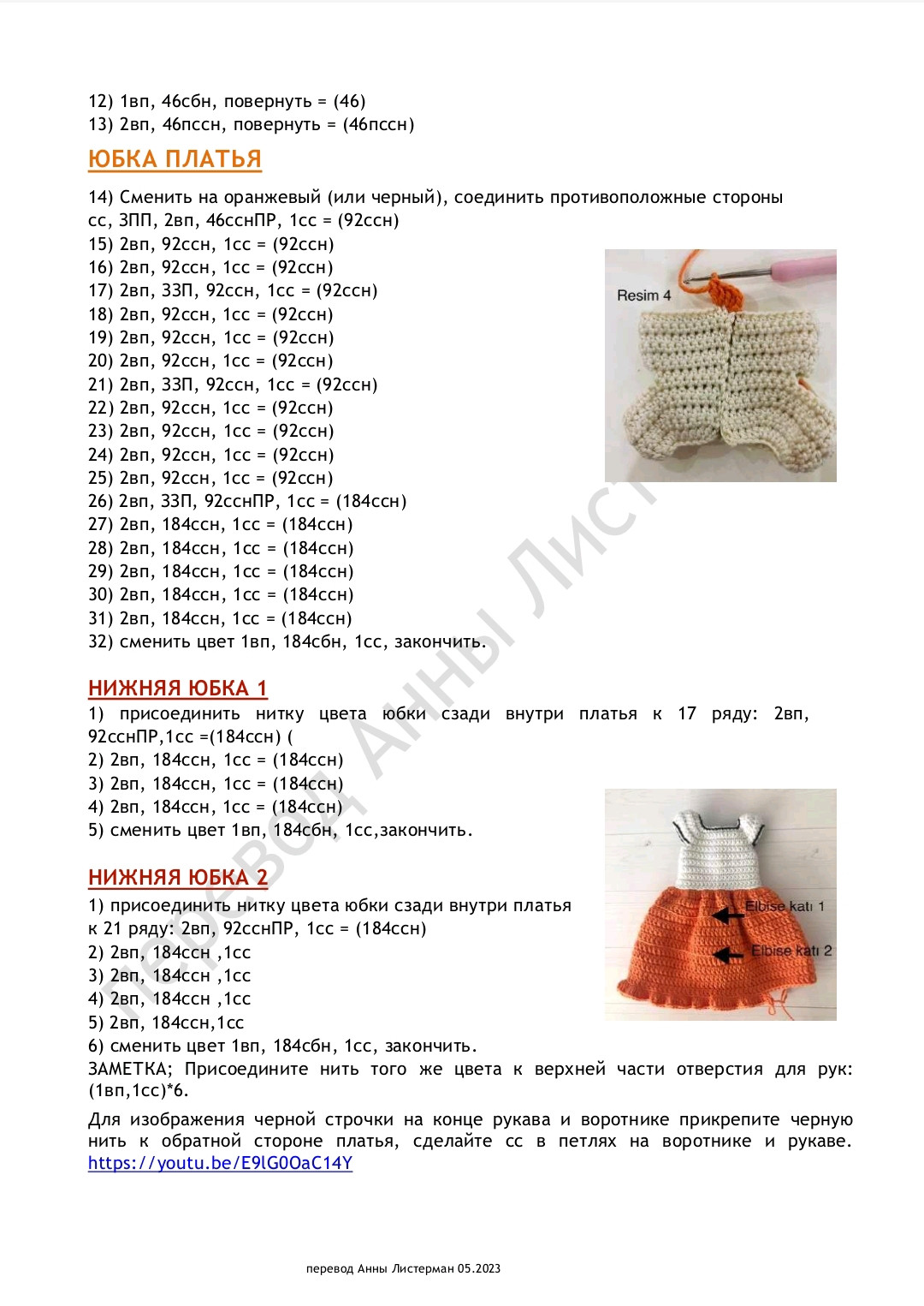 Halloween Witch Amigurumi Doll Pattern