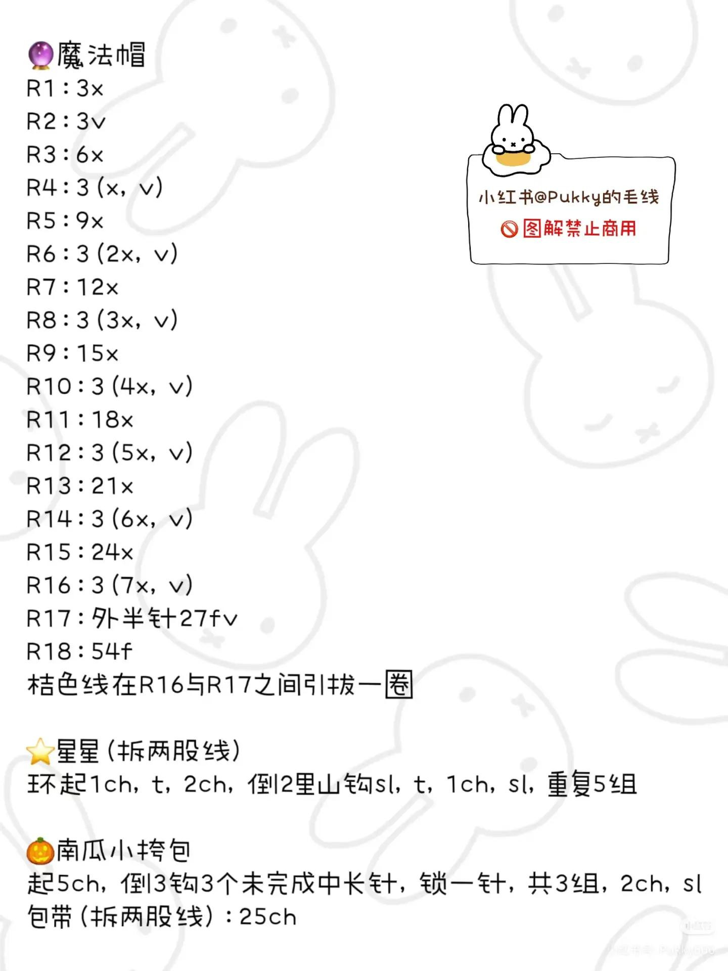 Halloween Witch Miffy and Ghost Bunny Amigurumi Crochet Pattern